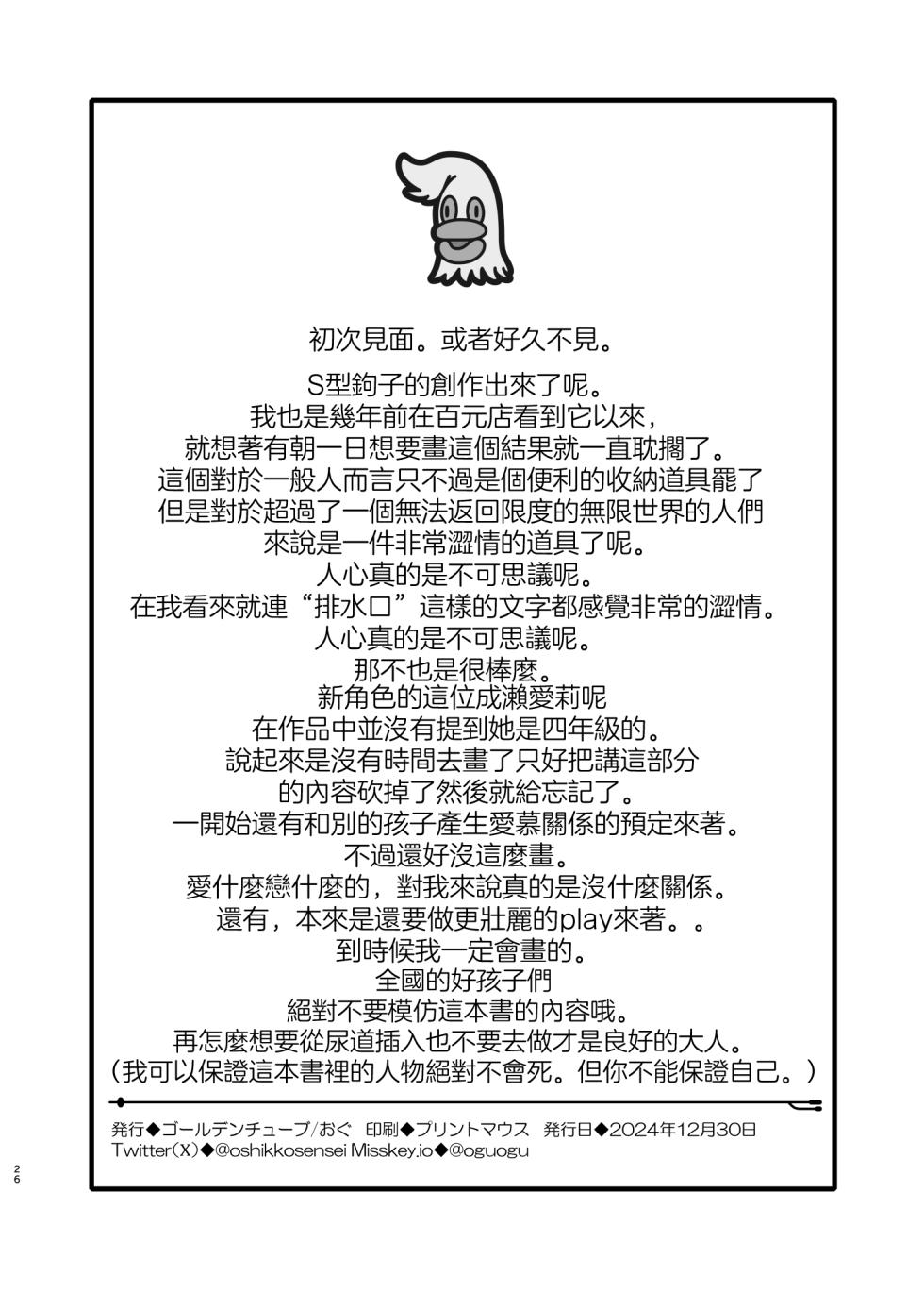 [Golden Tube (Ogu)] Airi-chan wa S-ji Hook o Irete Mitai! | 保健室的尿尿老師 小愛莉想被S型鈎插進去! [Chinese] [沒有漢化] [Digital] - Page 26