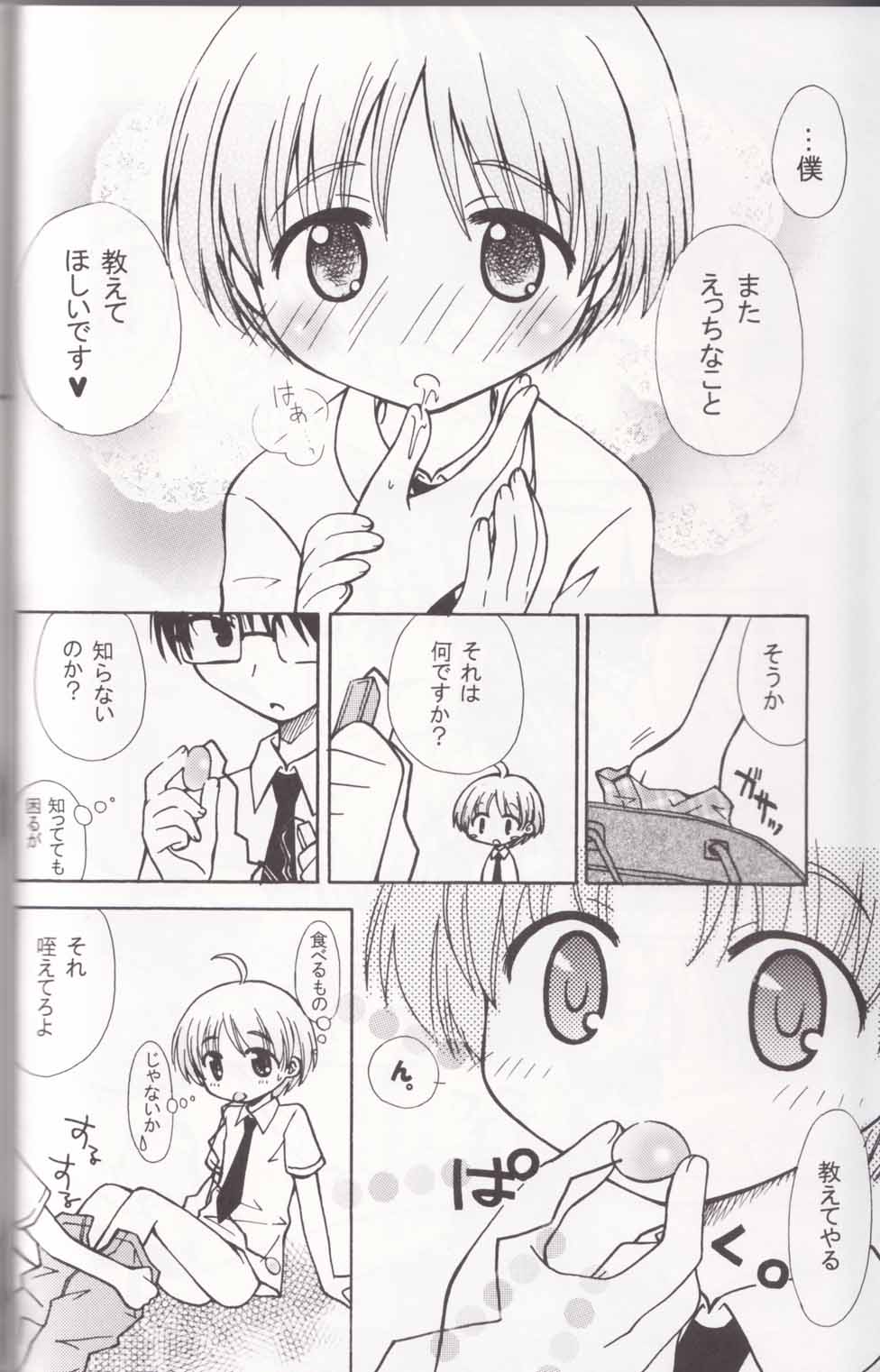 [Shigure Side (Yomogi)] Boku no Sensei. (P2! -let's Play Pingpong!-) - Page 6