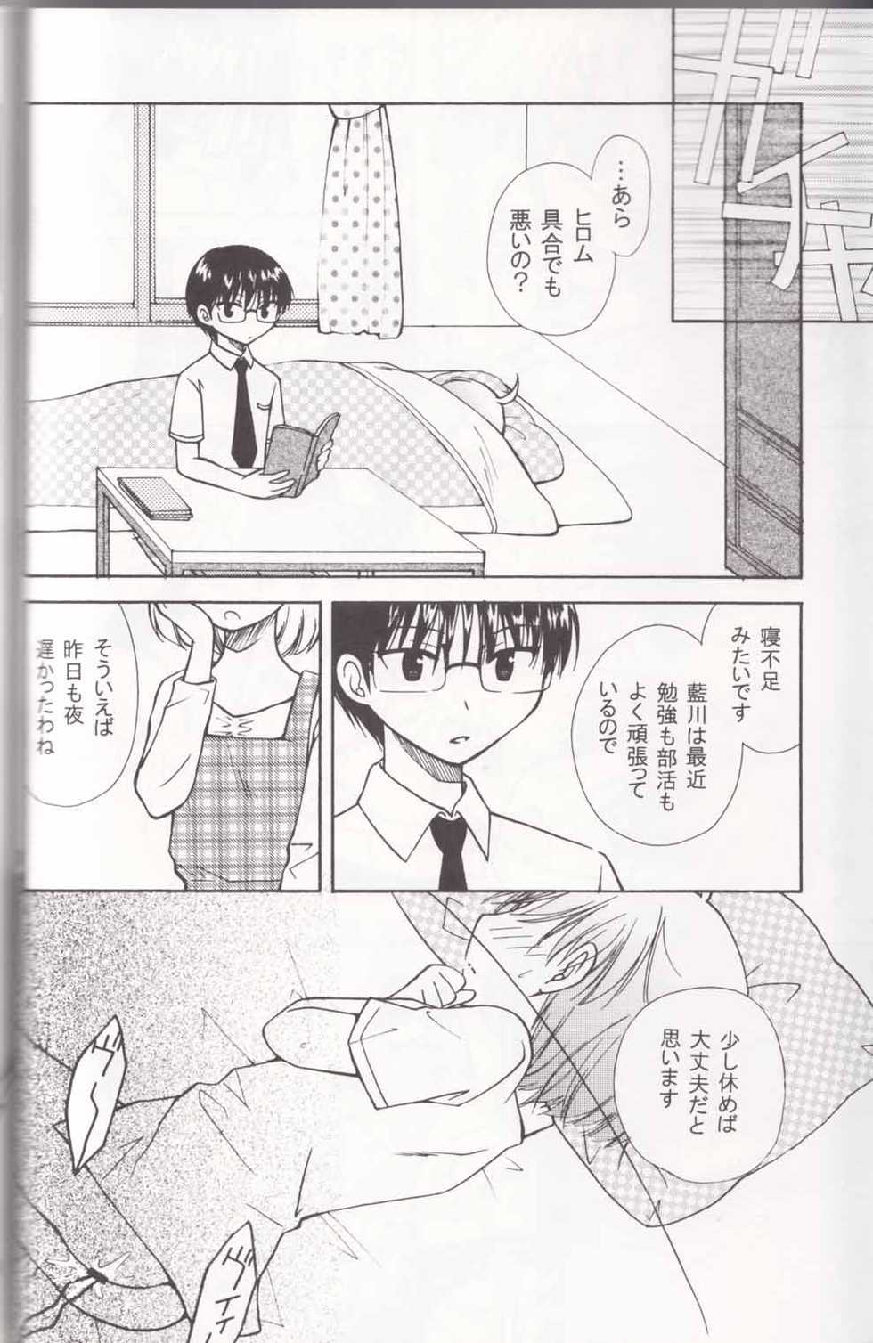 [Shigure Side (Yomogi)] Boku no Sensei. (P2! -let's Play Pingpong!-) - Page 10