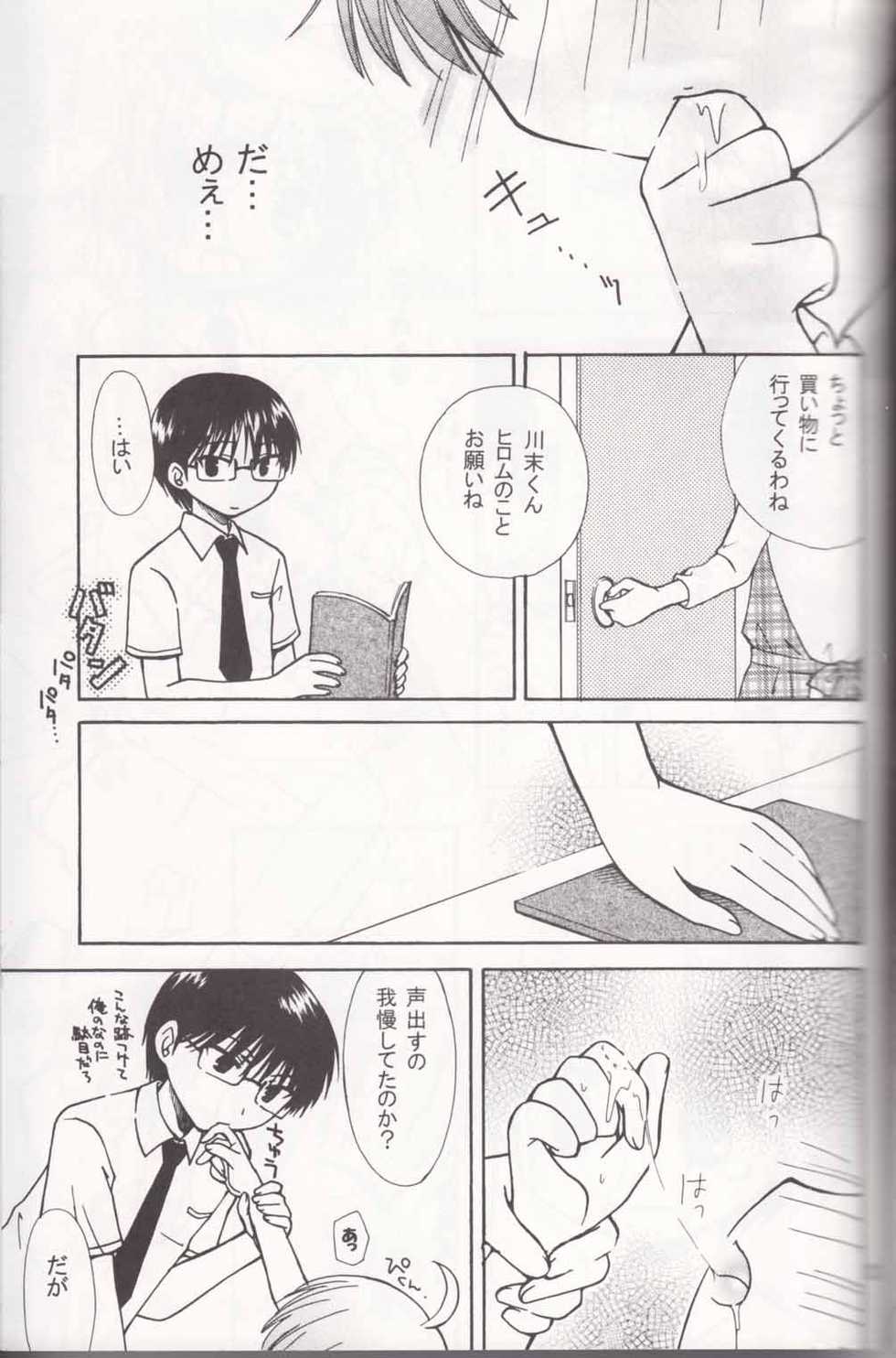 [Shigure Side (Yomogi)] Boku no Sensei. (P2! -let's Play Pingpong!-) - Page 13