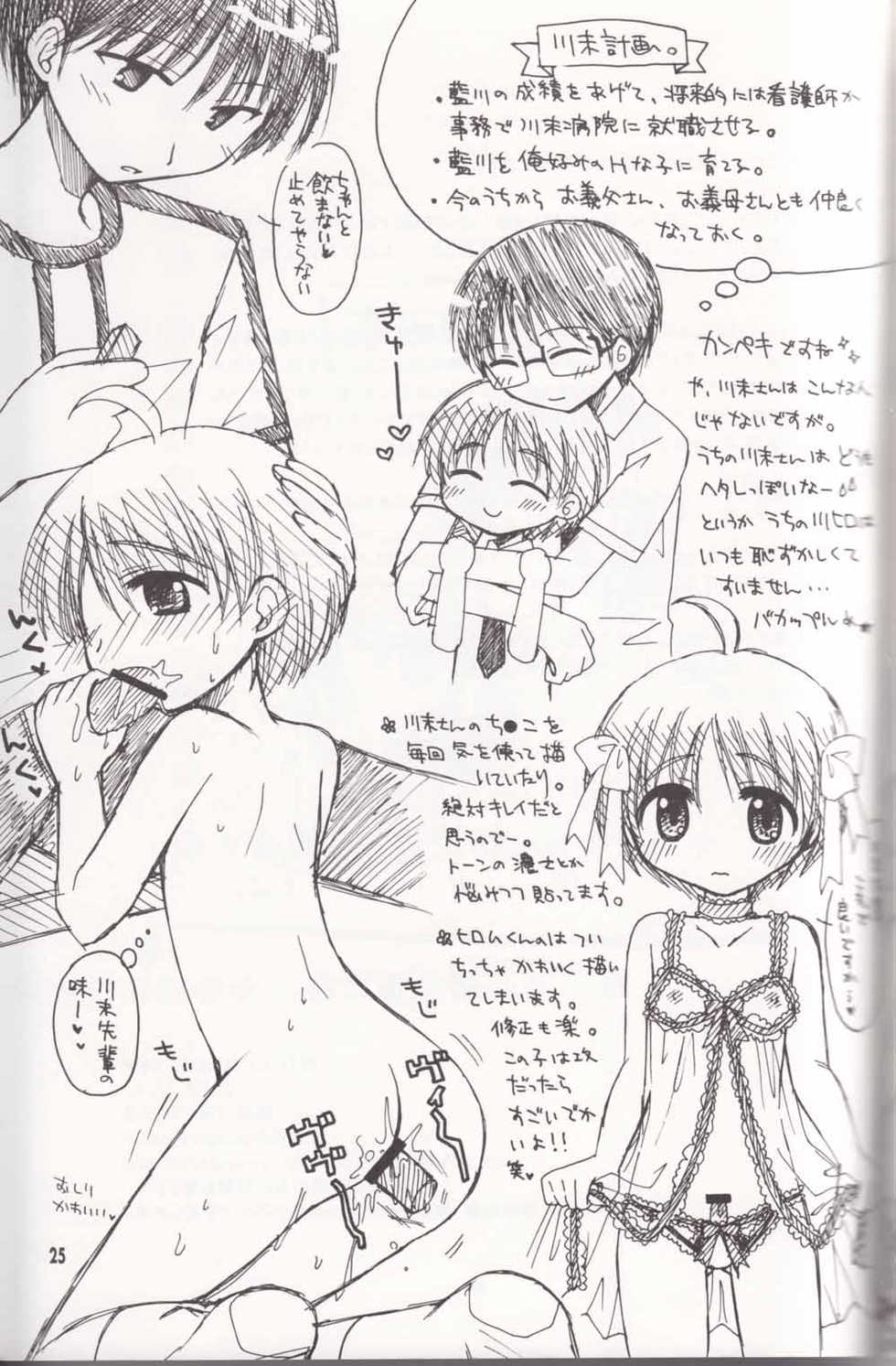 [Shigure Side (Yomogi)] Boku no Sensei. (P2! -let's Play Pingpong!-) - Page 25