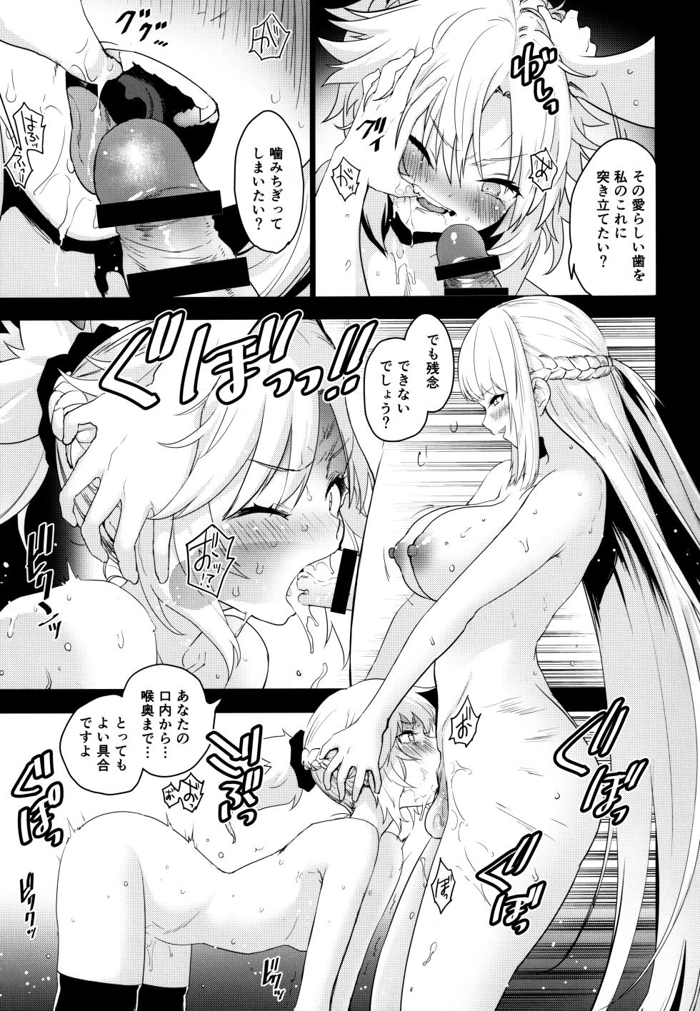 (C105) [Peθ (Mozu)] Ou no Musuko, Arui wa Youhi no Musume (Fate/Grand Order) - Page 10