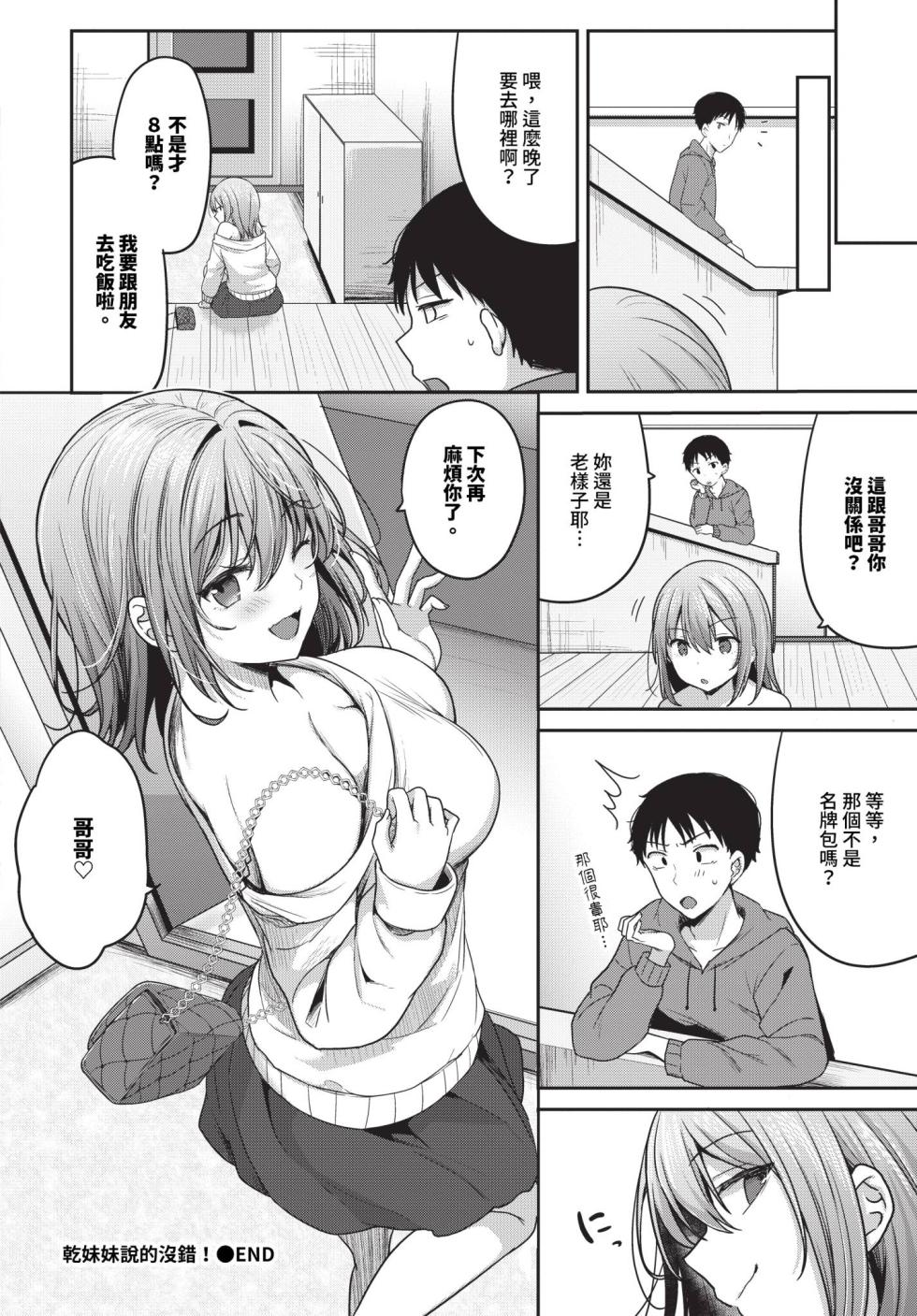 [香山リム] あまからびっち   続・義妹ちゃんの言う通り! [中文] [無修正] [DL版] - Page 24