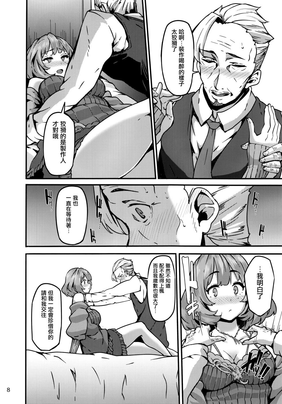 (C93) [LAMINARIA (Shiokonbu)] LET (THE IDOLM@STER CINDERELLA GIRLS) [Chinese] [无毒汉化组] [Decensored] - Page 9