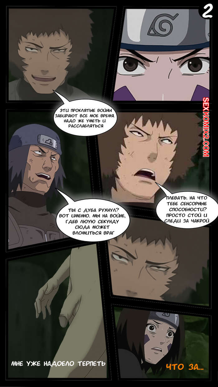 Наруто. Тактическое проникновение в Рин. Tactical Infiltration Rin. KristoLin for sexkomix2.com - Page 4