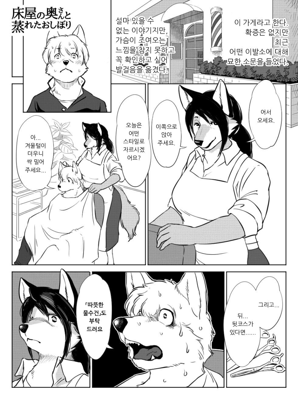 [Aoino Broome] Tokoya no Oku-san to Mureta Oshibori [Korean] - Page 2