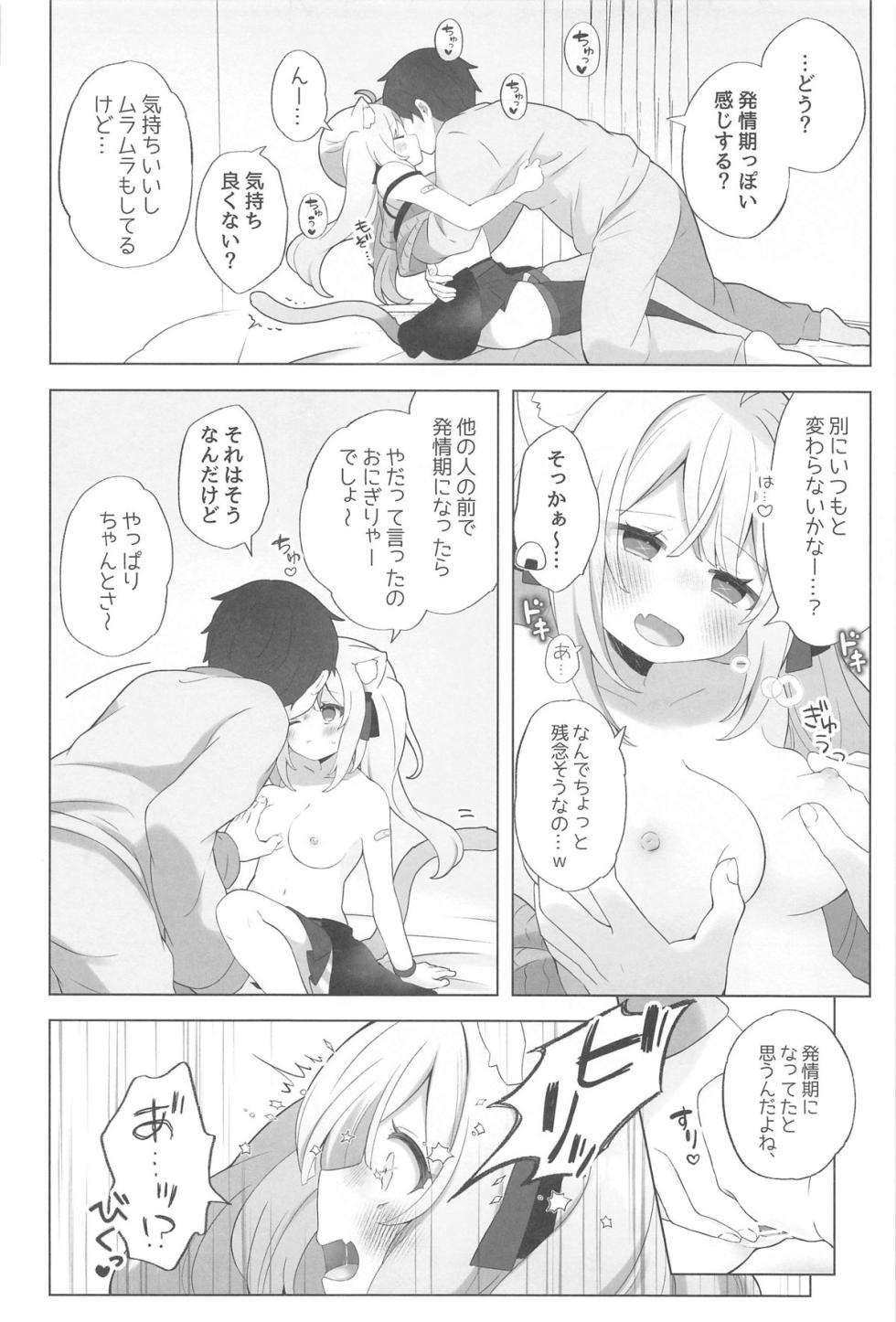 (C105) [#Mimamori Mimori (Mimori)] Neko-you Hatsujouki Yuuhatsuzai (Nekomata Okayu) - Page 15