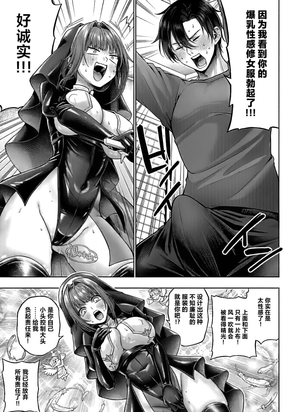 [Metsubushi] Kokonoe Senpai! Kore mo Kite kudasai! Kouhen (Deco x Deco) [Chinese] [Digital] - Page 3
