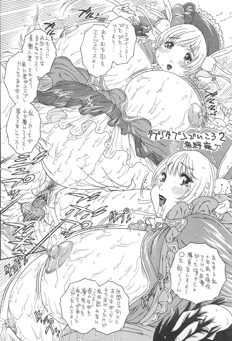 (C62) [INFINITY-FORCE, Juusou Music (Various)] PLUMP-POP Vol.2 - Page 21