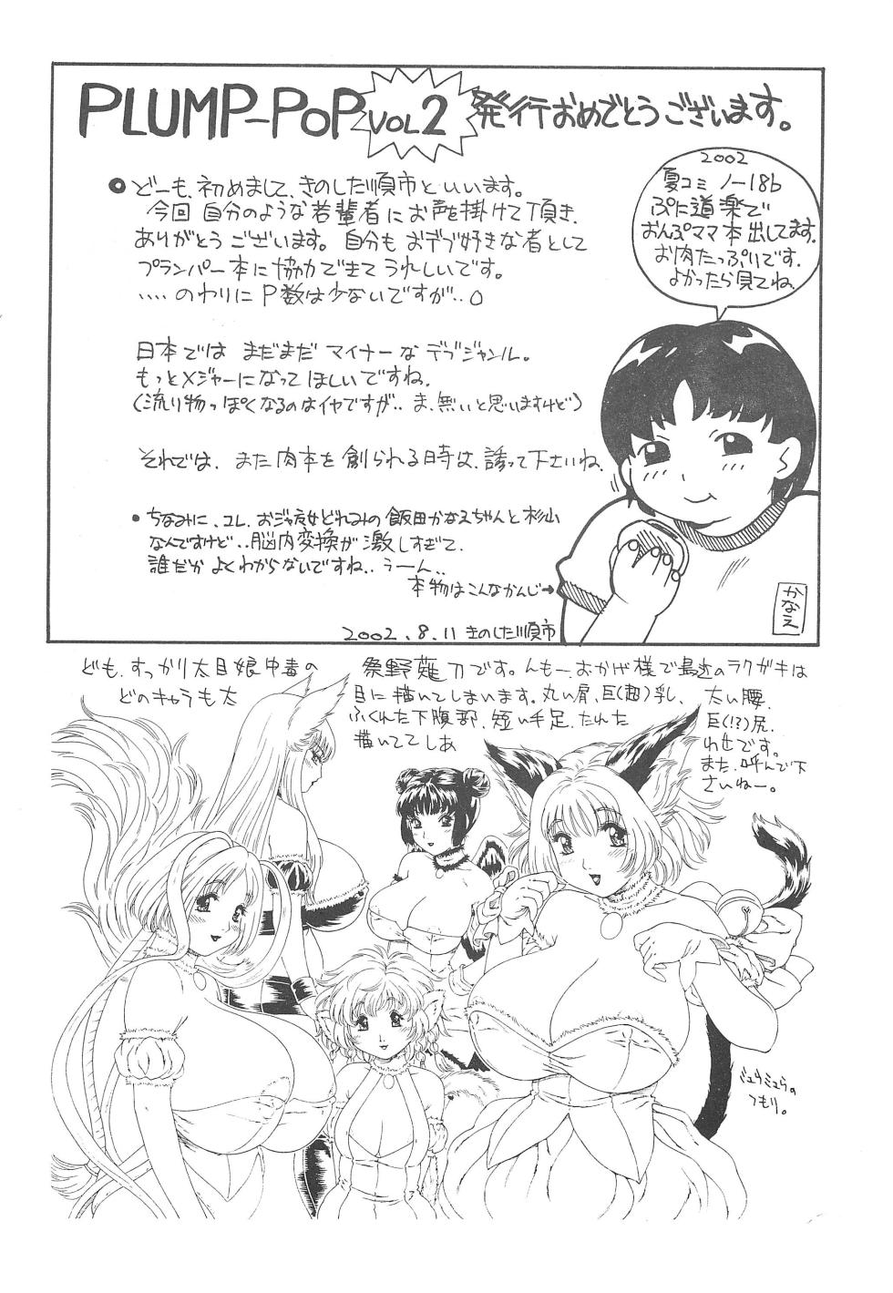 (C62) [INFINITY-FORCE, Juusou Music (Various)] PLUMP-POP Vol.2 - Page 36