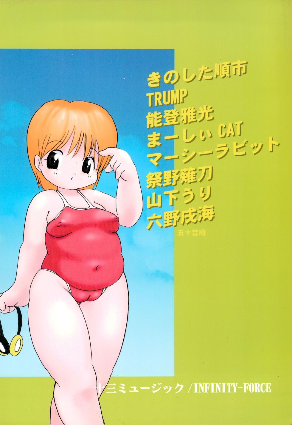 (C62) [INFINITY-FORCE, Juusou Music (Various)] PLUMP-POP Vol.2 - Page 40