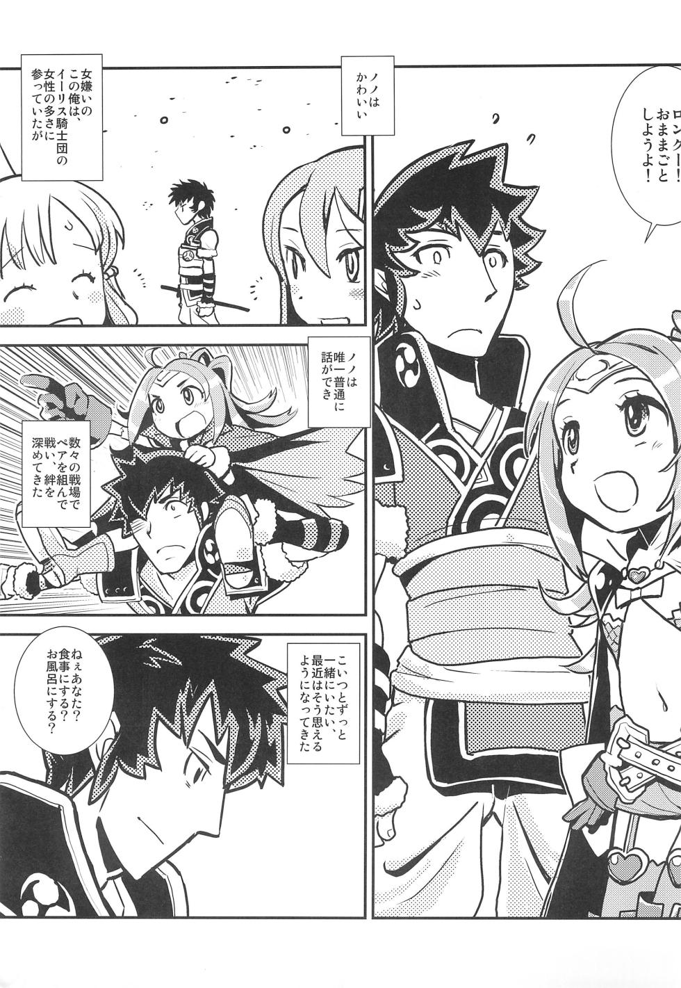 (C83) [Sasaki Muu Shouten (Sasaki Muu)] Mamkute Level S (Fire Emblem) - Page 5