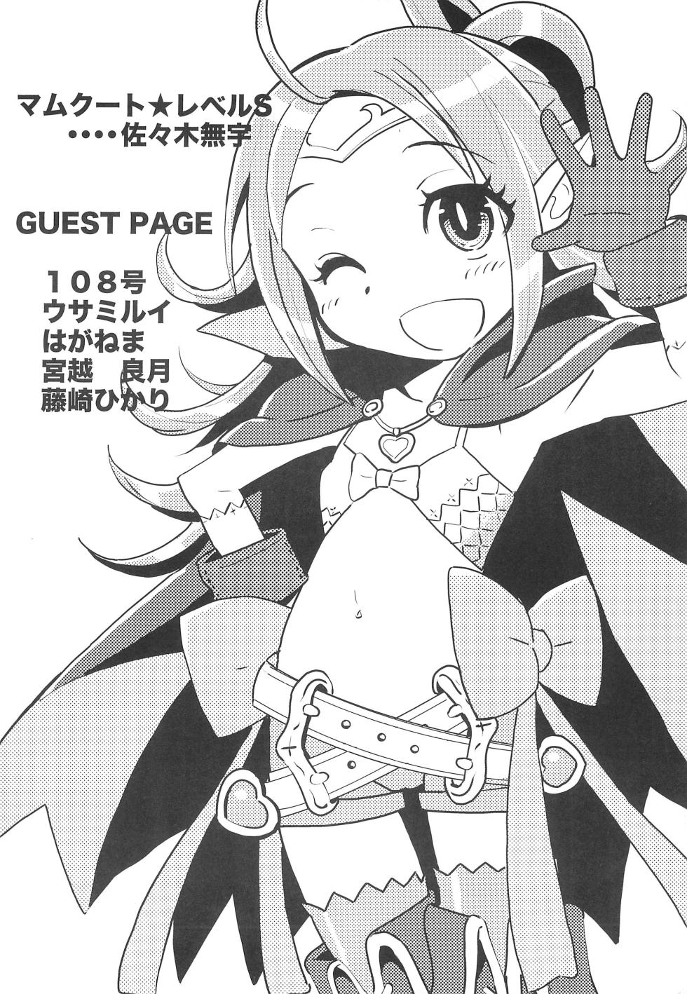(C83) [Sasaki Muu Shouten (Sasaki Muu)] Mamkute Level S (Fire Emblem) - Page 8