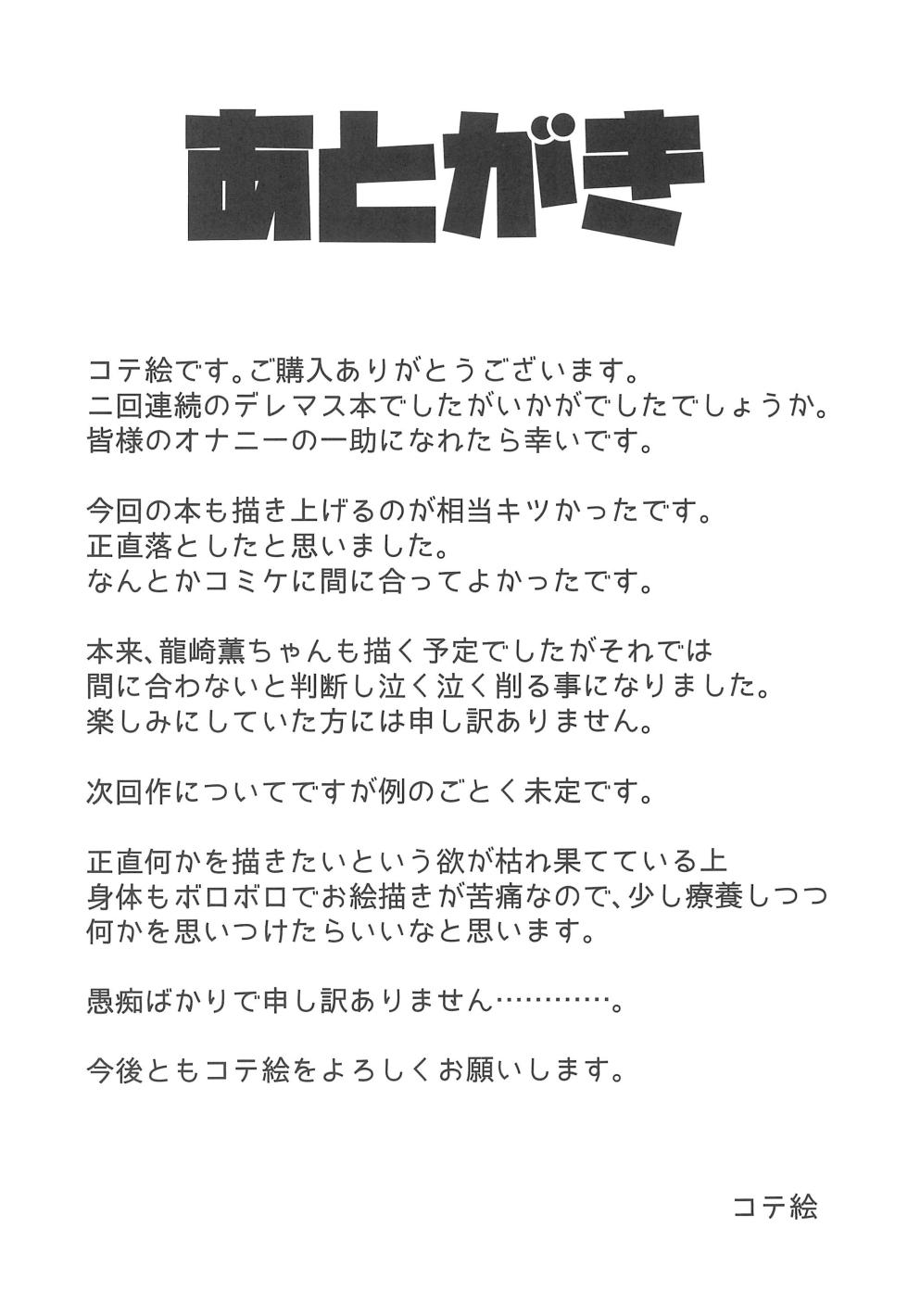 (C105) [Kotee] Kozukuri Training 2 (THE IDOLM@STER CINDERELLA GIRLS) - Page 24