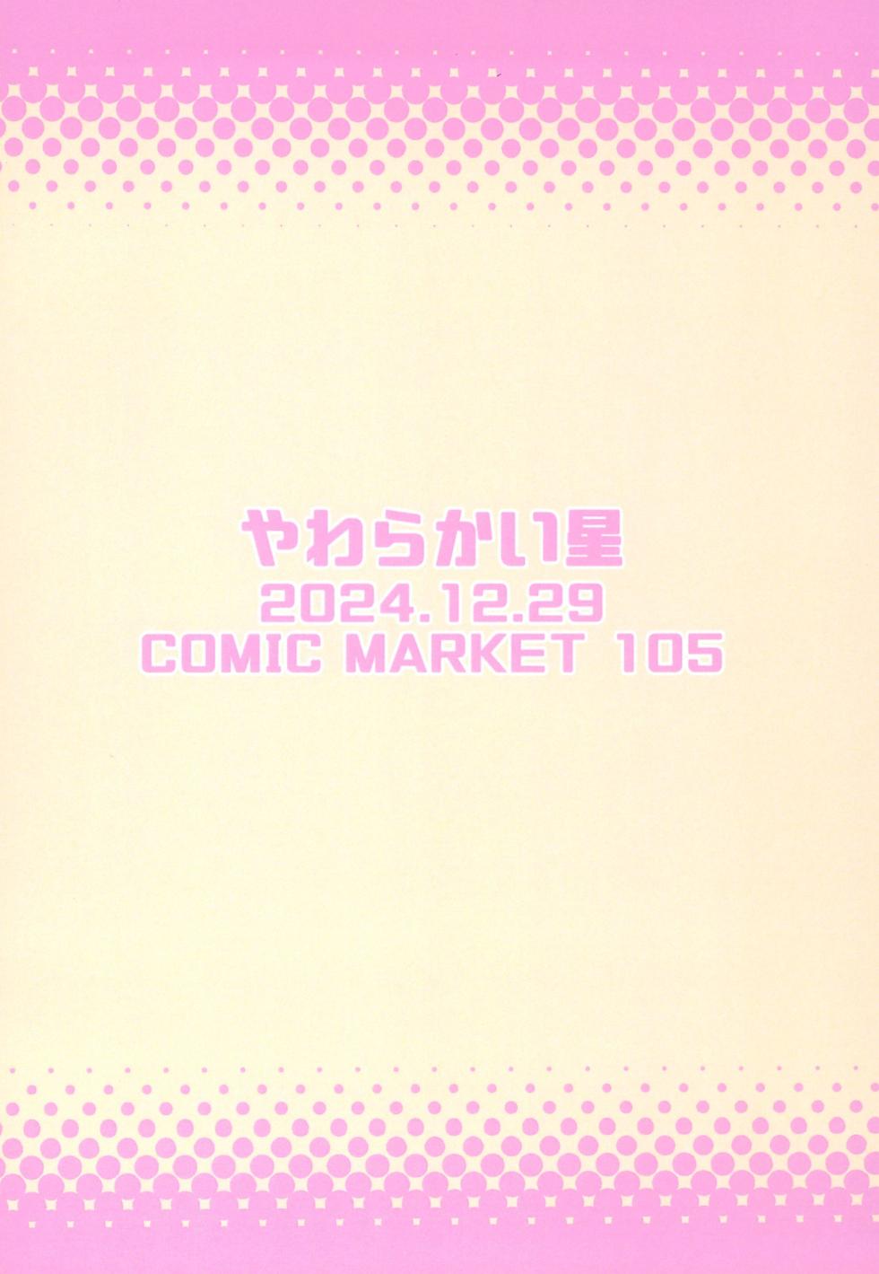 (C105) [Yawarakai Hoshi (fluffymeteor)] B+ (The Amazing Digital Circus) - Page 20