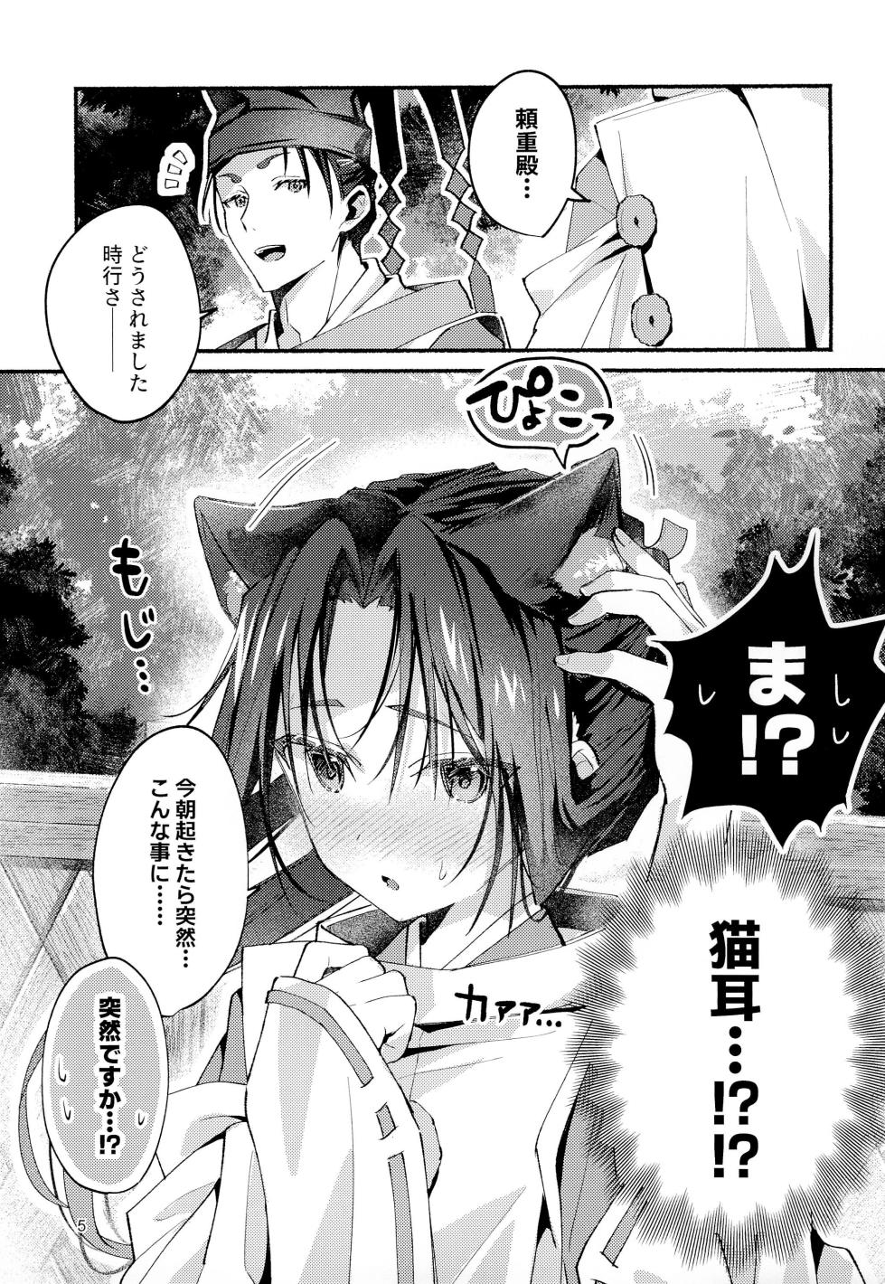 (C105) [Rock Salt (Ganen)] Neko no Himegoto (Nige Jouzu no Wakagimi) - Page 5