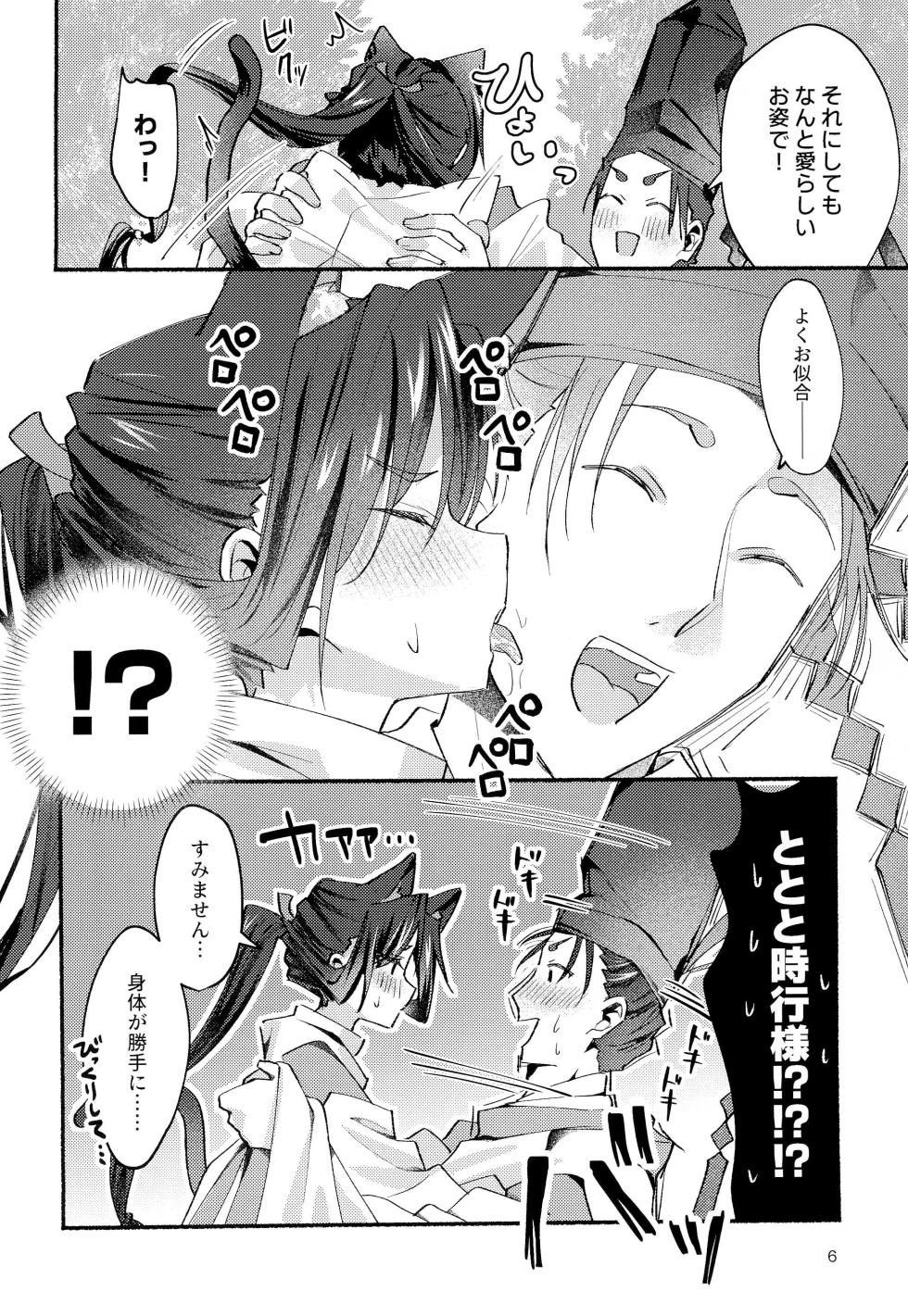 (C105) [Rock Salt (Ganen)] Neko no Himegoto (Nige Jouzu no Wakagimi) - Page 6