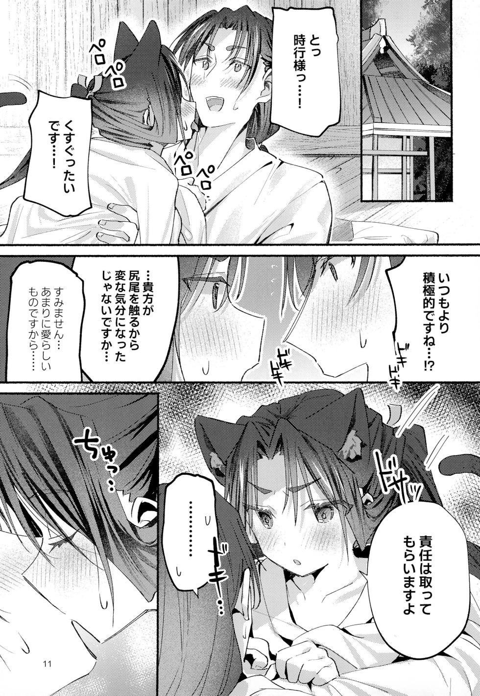 (C105) [Rock Salt (Ganen)] Neko no Himegoto (Nige Jouzu no Wakagimi) - Page 11