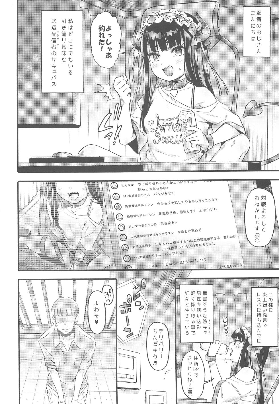 (C105) [Rabbish Kingdom (Uousaoh)] Succubus Kaiwai Streamer Real Chintotsu Boshuuchuu. - Page 4