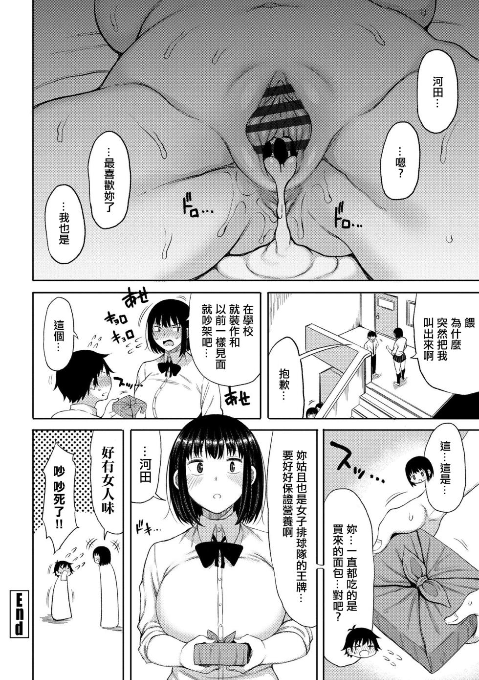 [Nagaikusa] Okute na Chibi Otoko to Deka Onna (Tsumamama Tachi to Manman) [Chinese] [Digital] - Page 20