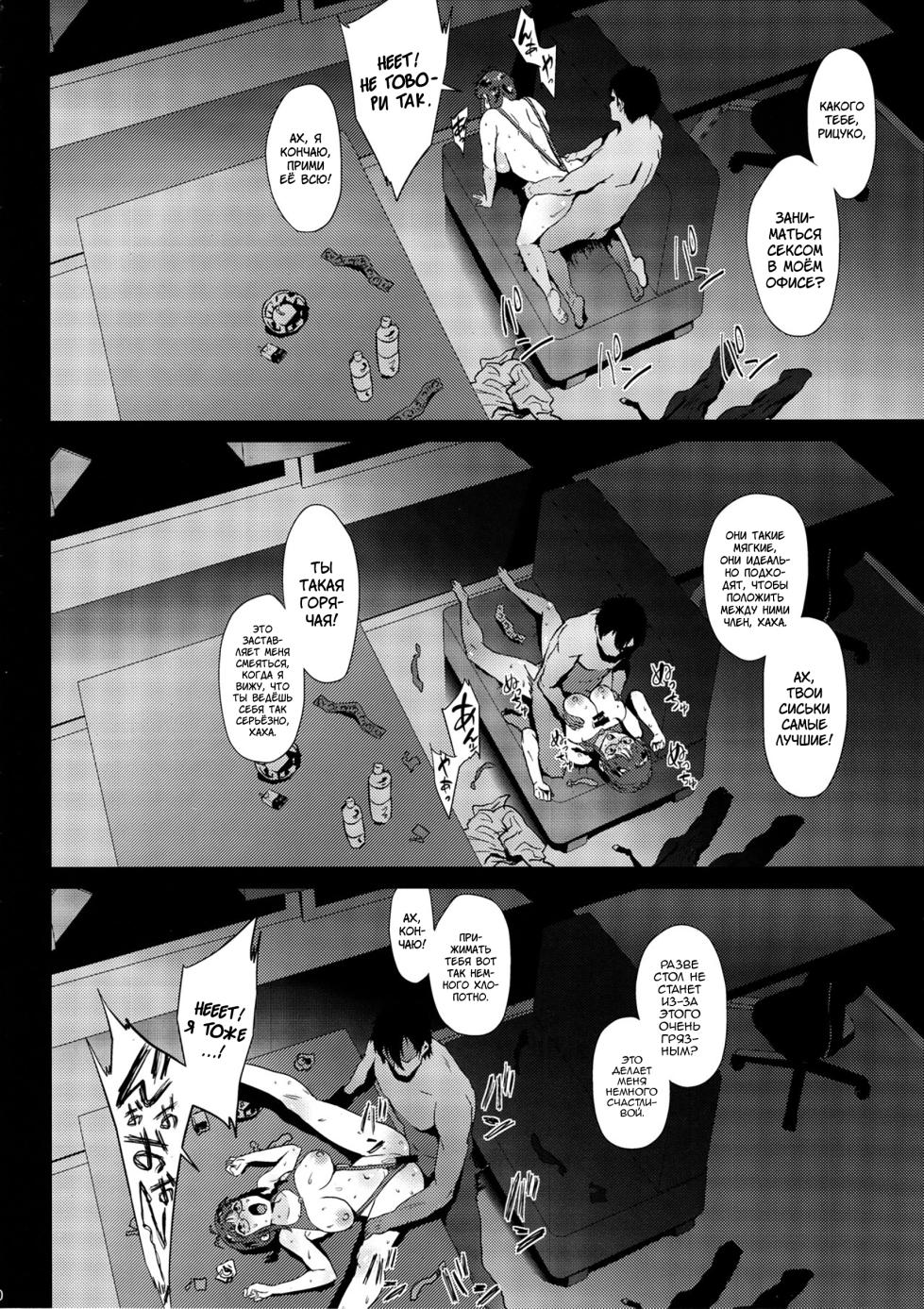 (C95) [Amarini Senpaku! (Yokkora)] Ritsuko wa Kozukuri ga Shitai after (THE iDOLM@STER) [Russian] [Arturka] - Page 9