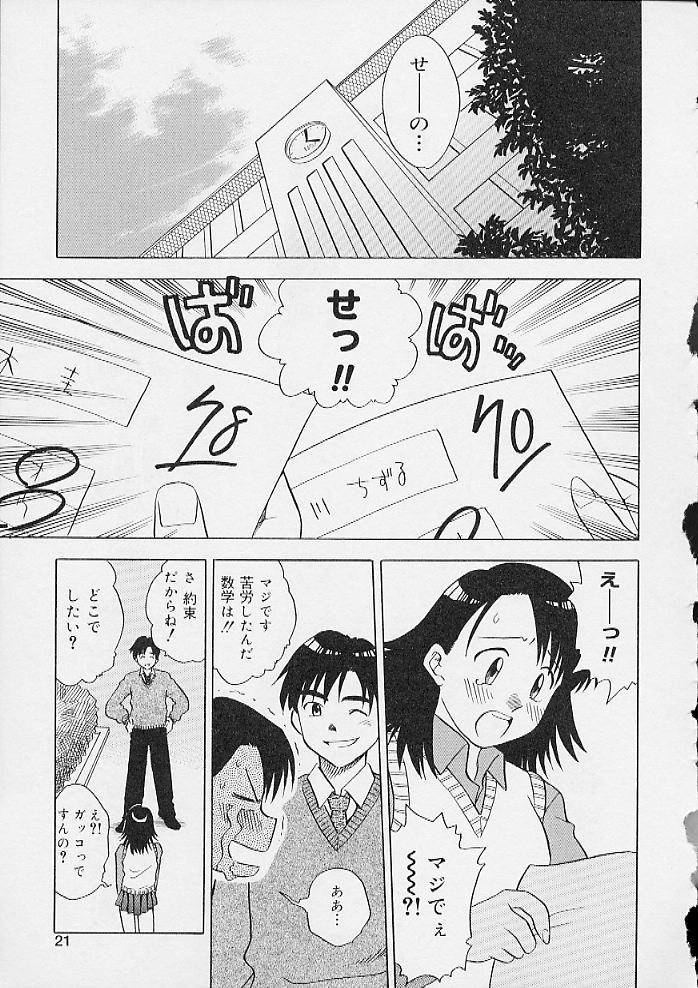 [Anthology] Oshiri Ecchi - Page 20