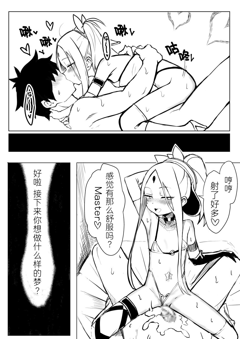 [Avocado Chaya (Yokoshima Koishi)] Waruiko Abi Wakarase no Mikon (Fate/Grand Order) [Digital] [Chinese] [黑锅汉化组] - Page 12