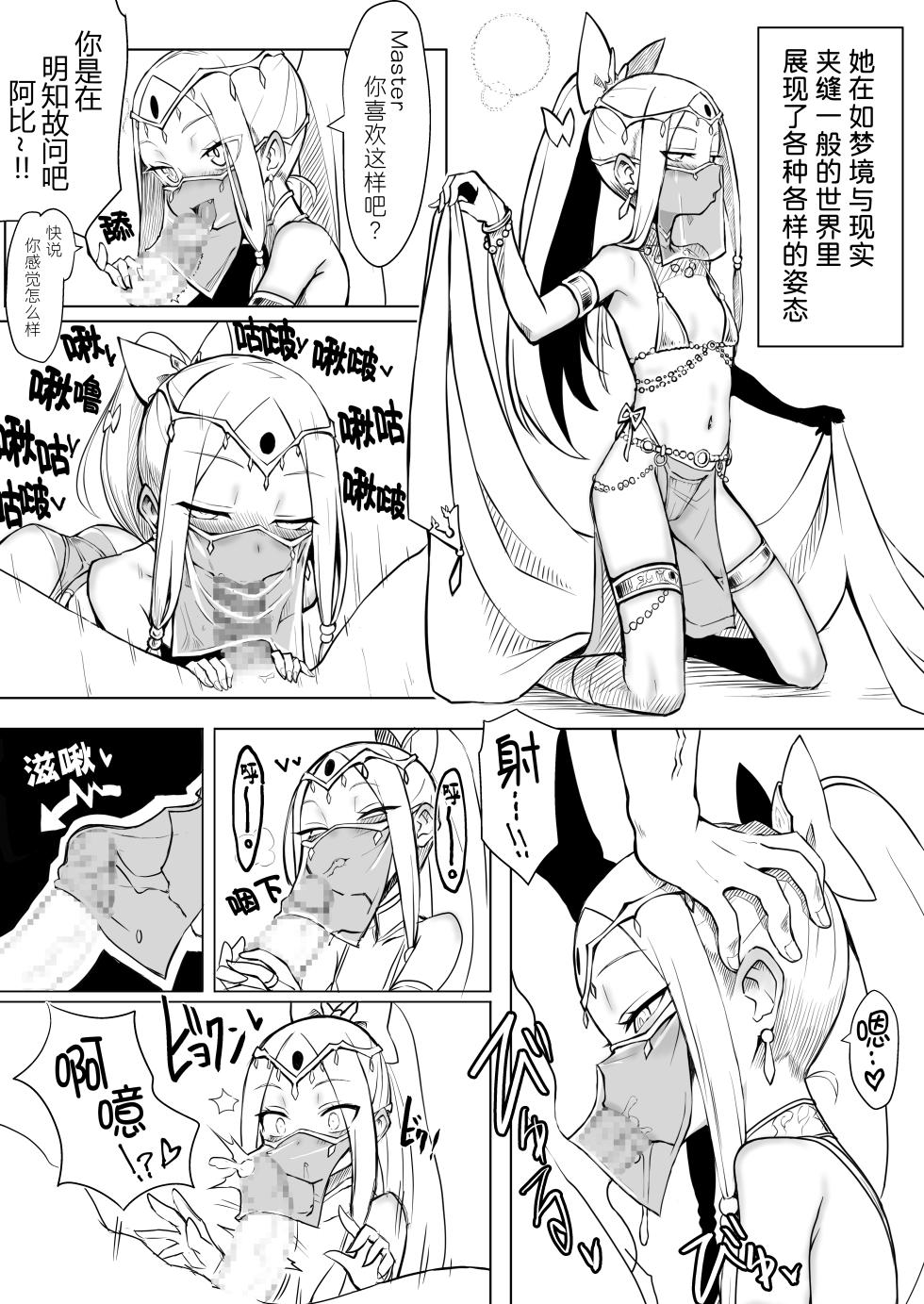 [Avocado Chaya (Yokoshima Koishi)] Waruiko Abi Wakarase no Mikon (Fate/Grand Order) [Digital] [Chinese] [黑锅汉化组] - Page 13
