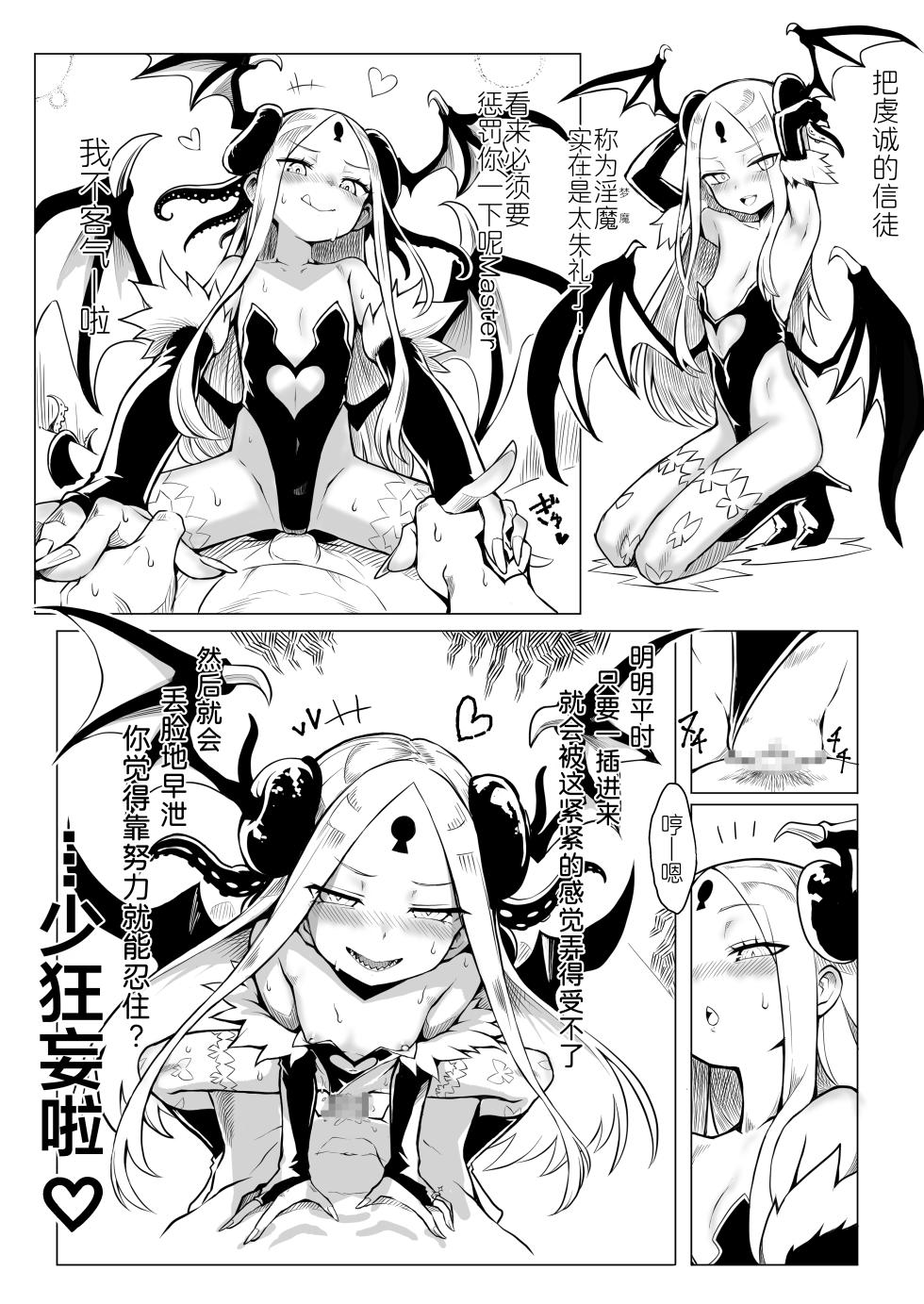 [Avocado Chaya (Yokoshima Koishi)] Waruiko Abi Wakarase no Mikon (Fate/Grand Order) [Digital] [Chinese] [黑锅汉化组] - Page 17