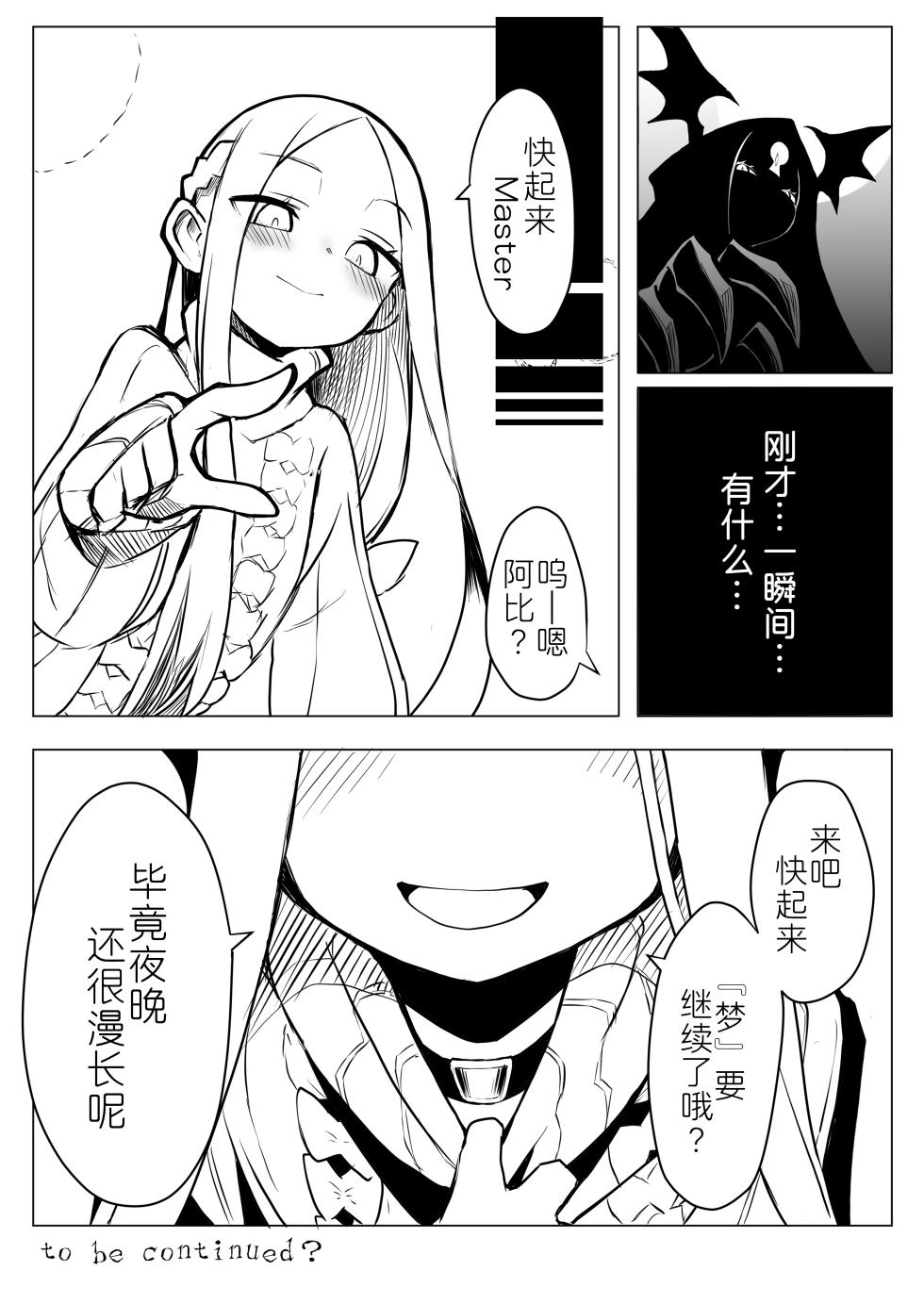 [Avocado Chaya (Yokoshima Koishi)] Waruiko Abi Wakarase no Mikon (Fate/Grand Order) [Digital] [Chinese] [黑锅汉化组] - Page 19