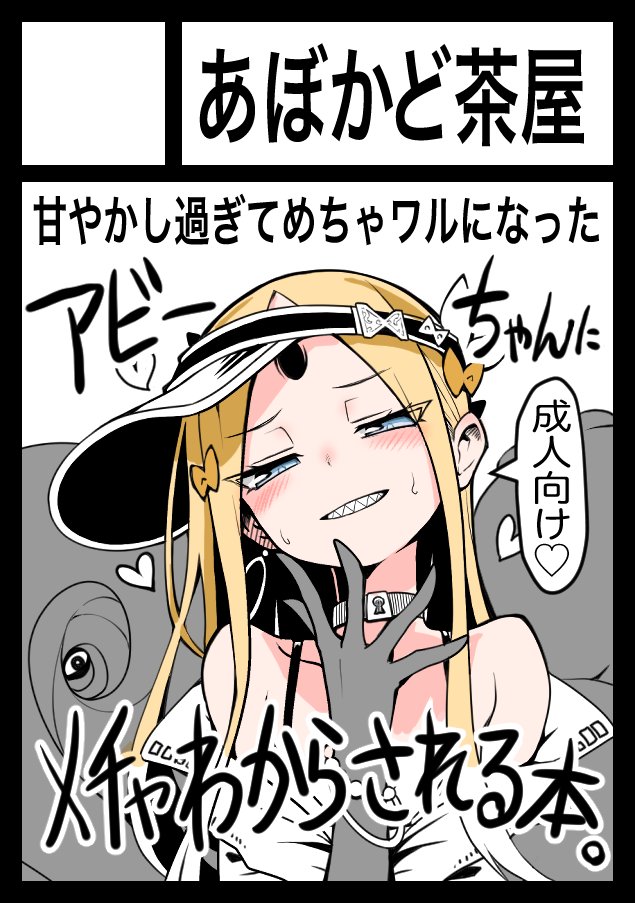[Avocado Chaya (Yokoshima Koishi)] Waruiko Abi Wakarase no Mikon (Fate/Grand Order) [Digital] [Chinese] [黑锅汉化组] - Page 24