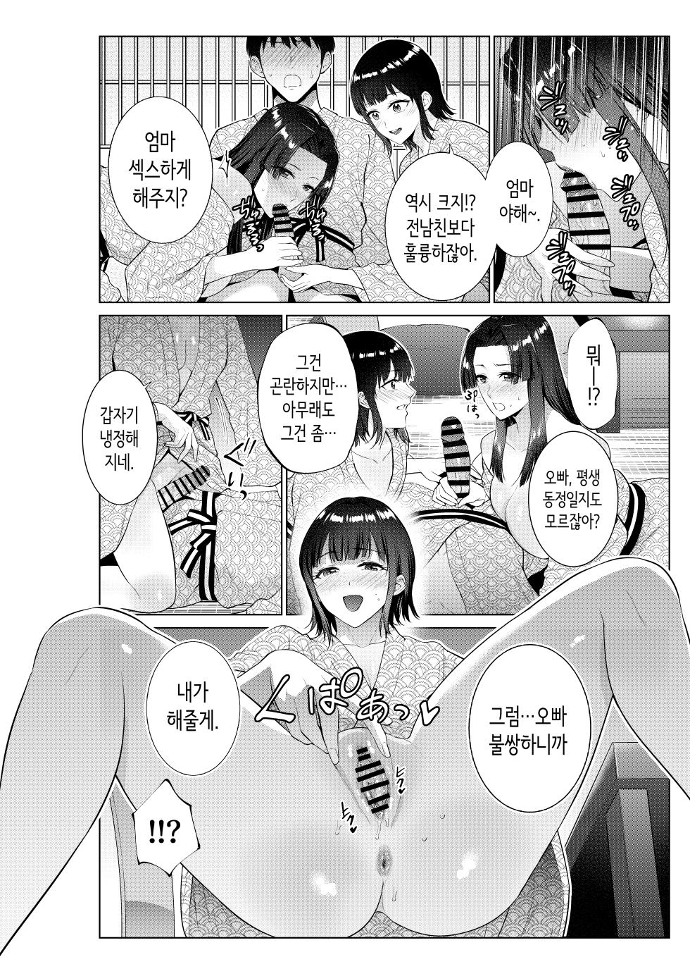 [Natsu no Oyatsu] Ryokan de Oyakodon | 여관에서 모녀덮밥 [Korean] - Page 19