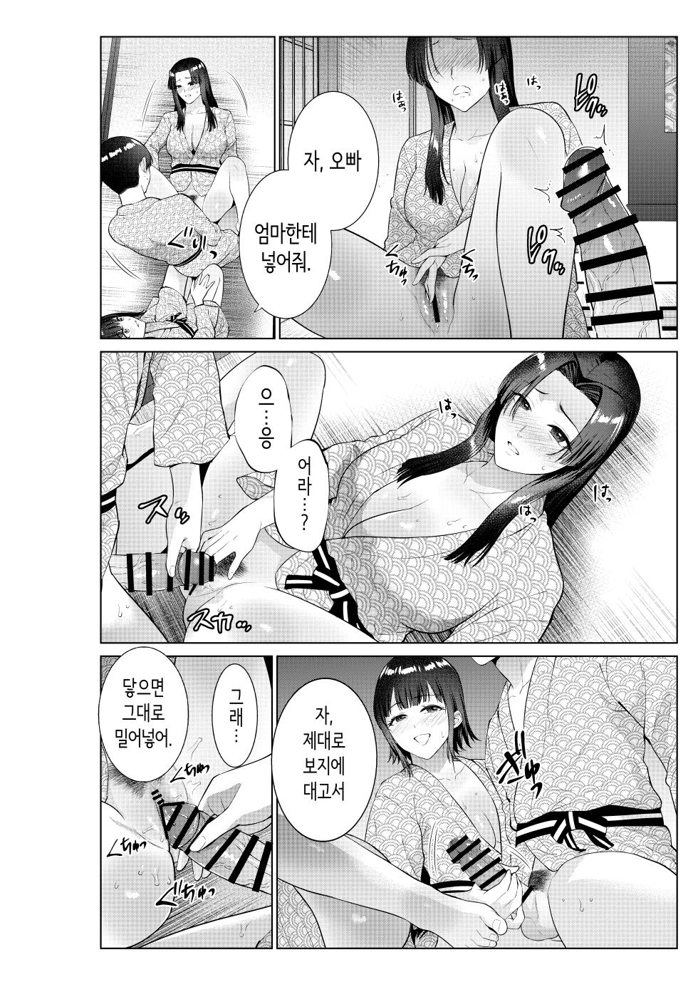 [Natsu no Oyatsu] Ryokan de Oyakodon | 여관에서 모녀덮밥 [Korean] - Page 25