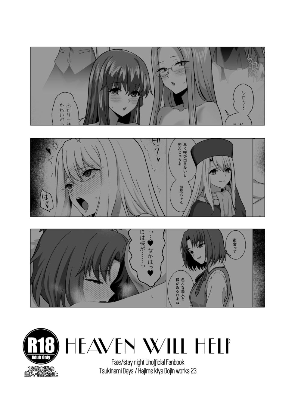 [Tsukinami Days (Kiya Hajime)] HEAVEN WILL HELP (Fate/stay night) [Digital] - Page 1