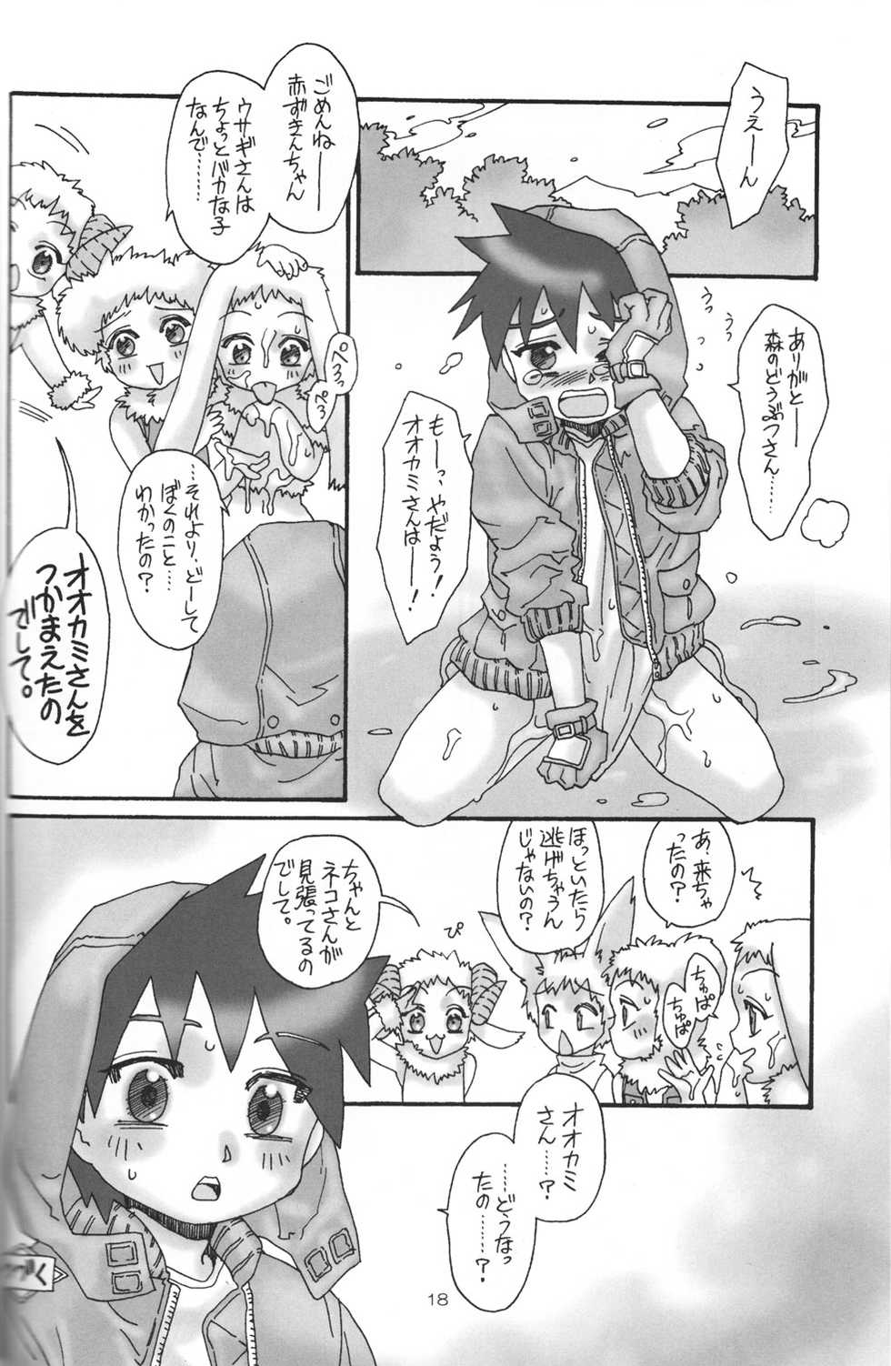 [Anthology] Yoiko no Doubutsuzukan - Page 18