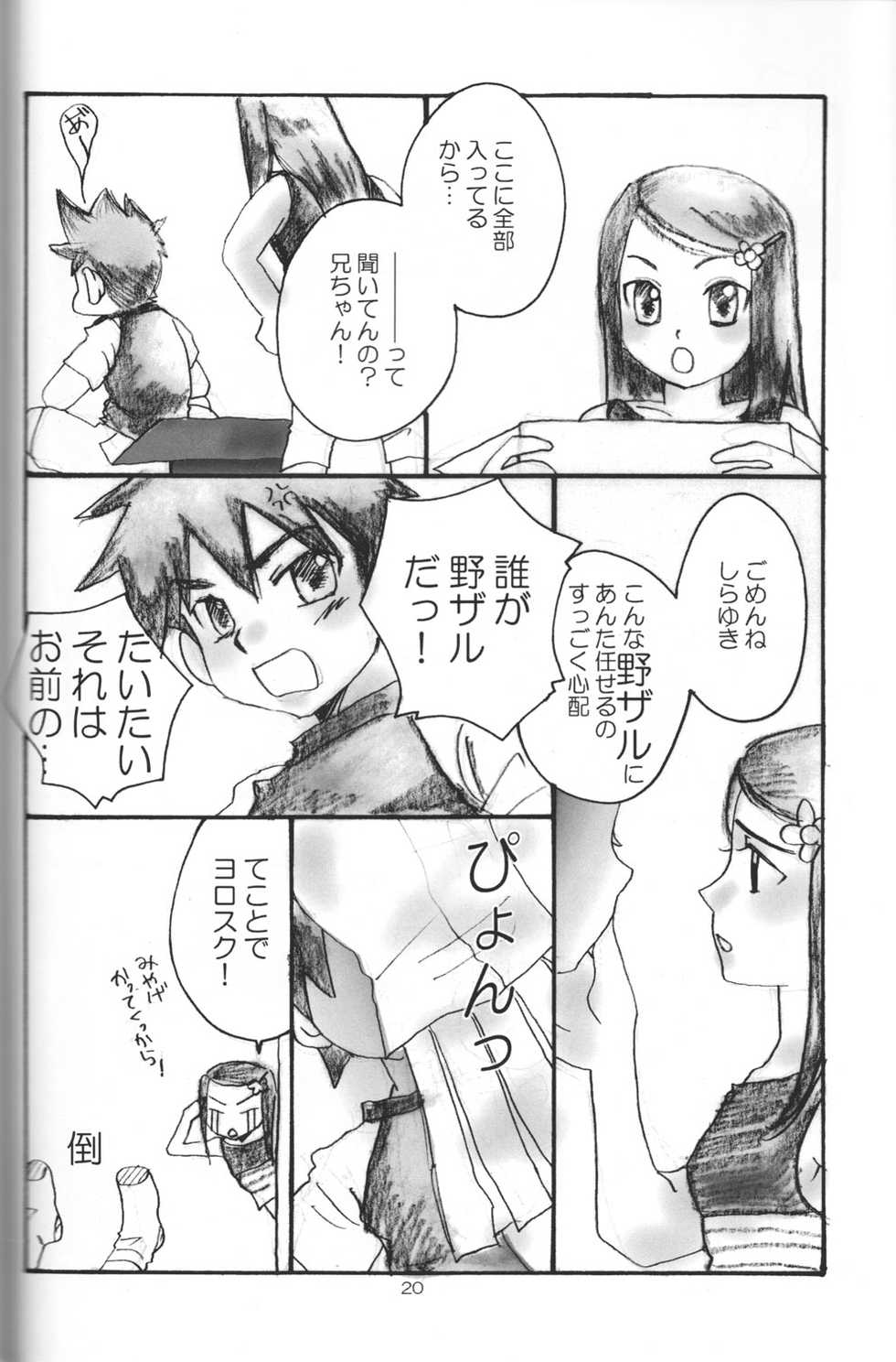 [Anthology] Yoiko no Doubutsuzukan - Page 20