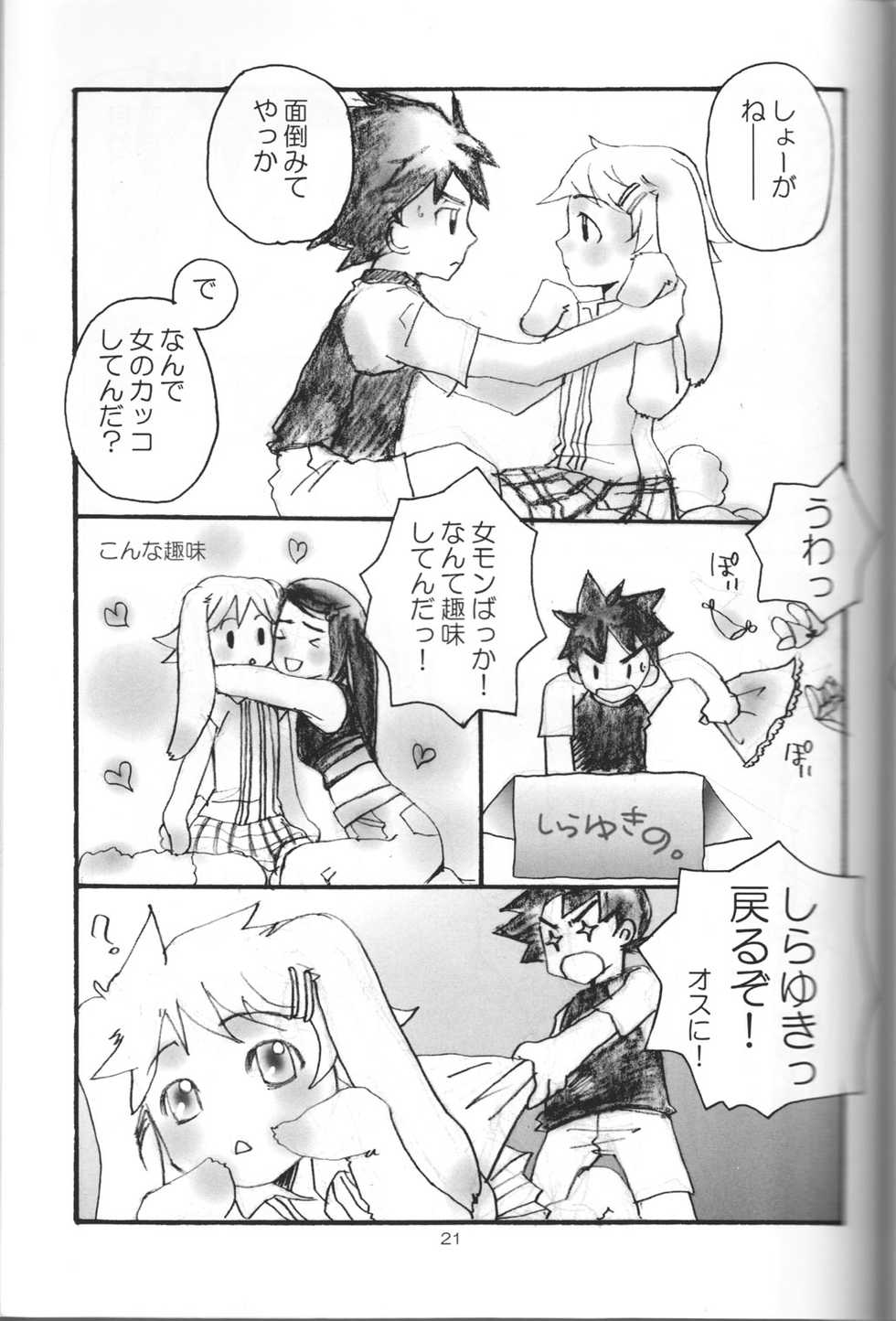 [Anthology] Yoiko no Doubutsuzukan - Page 21