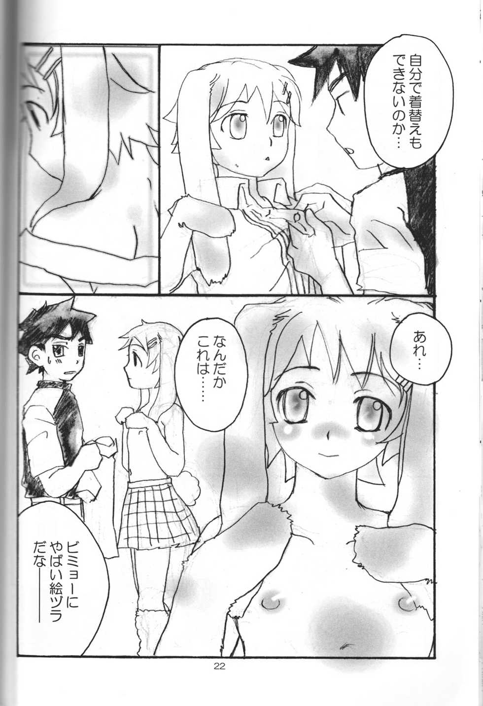 [Anthology] Yoiko no Doubutsuzukan - Page 22