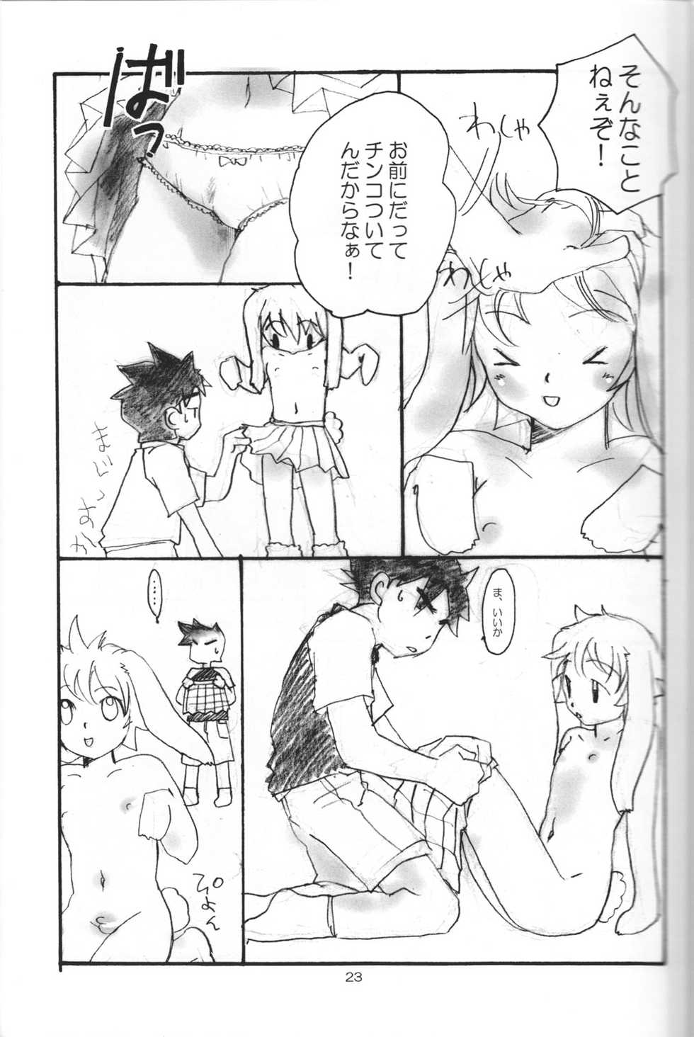 [Anthology] Yoiko no Doubutsuzukan - Page 23