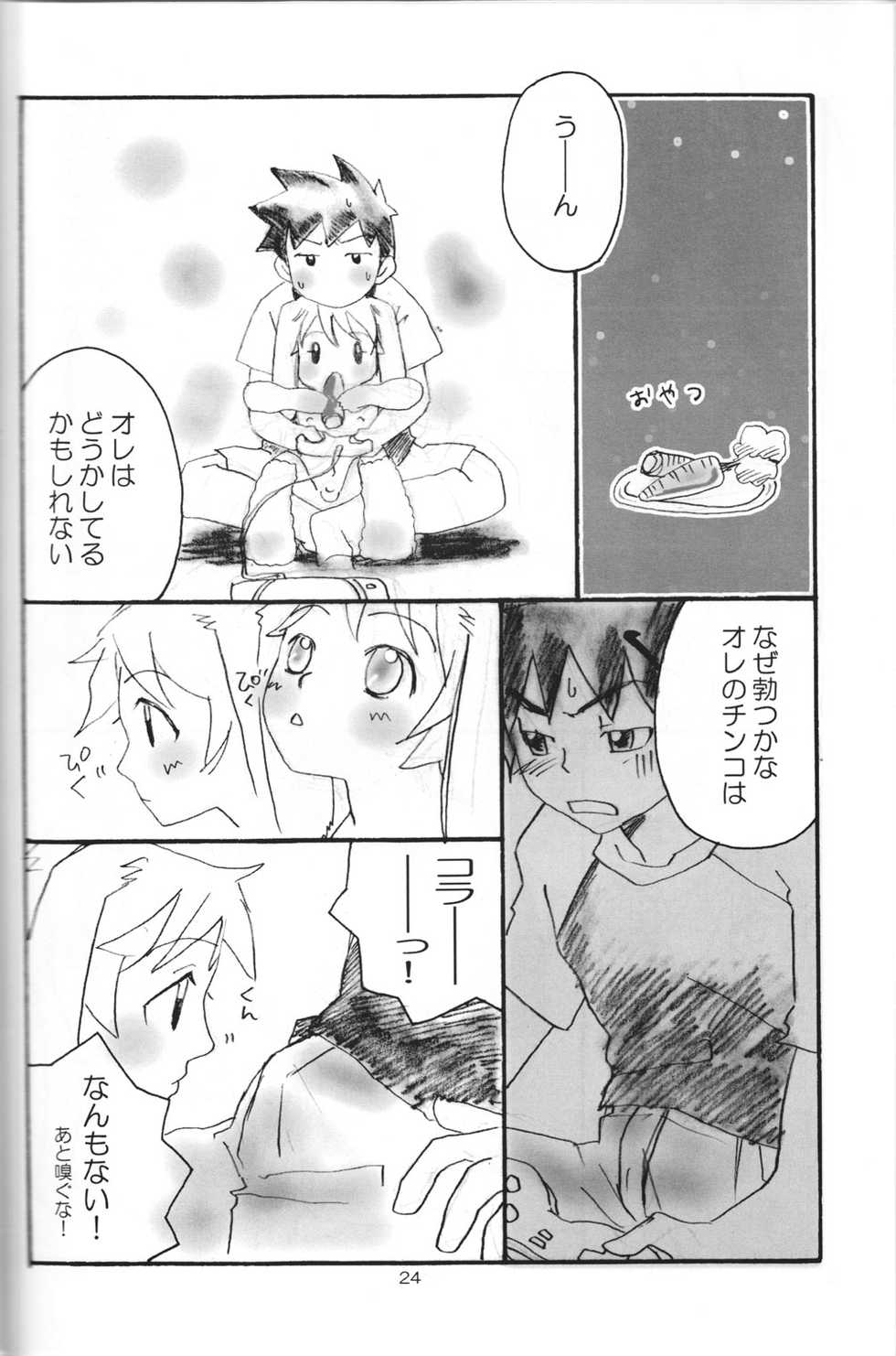 [Anthology] Yoiko no Doubutsuzukan - Page 24