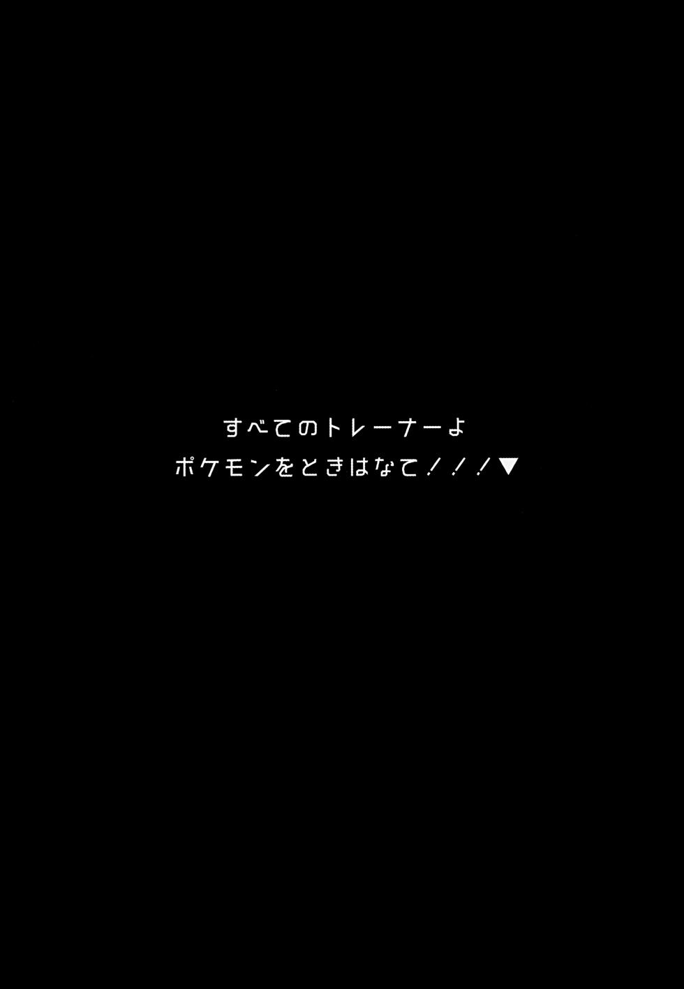 [oke-tarai (oke)] Boku no Sukina Hito (Pokémon Black and White) - Page 3