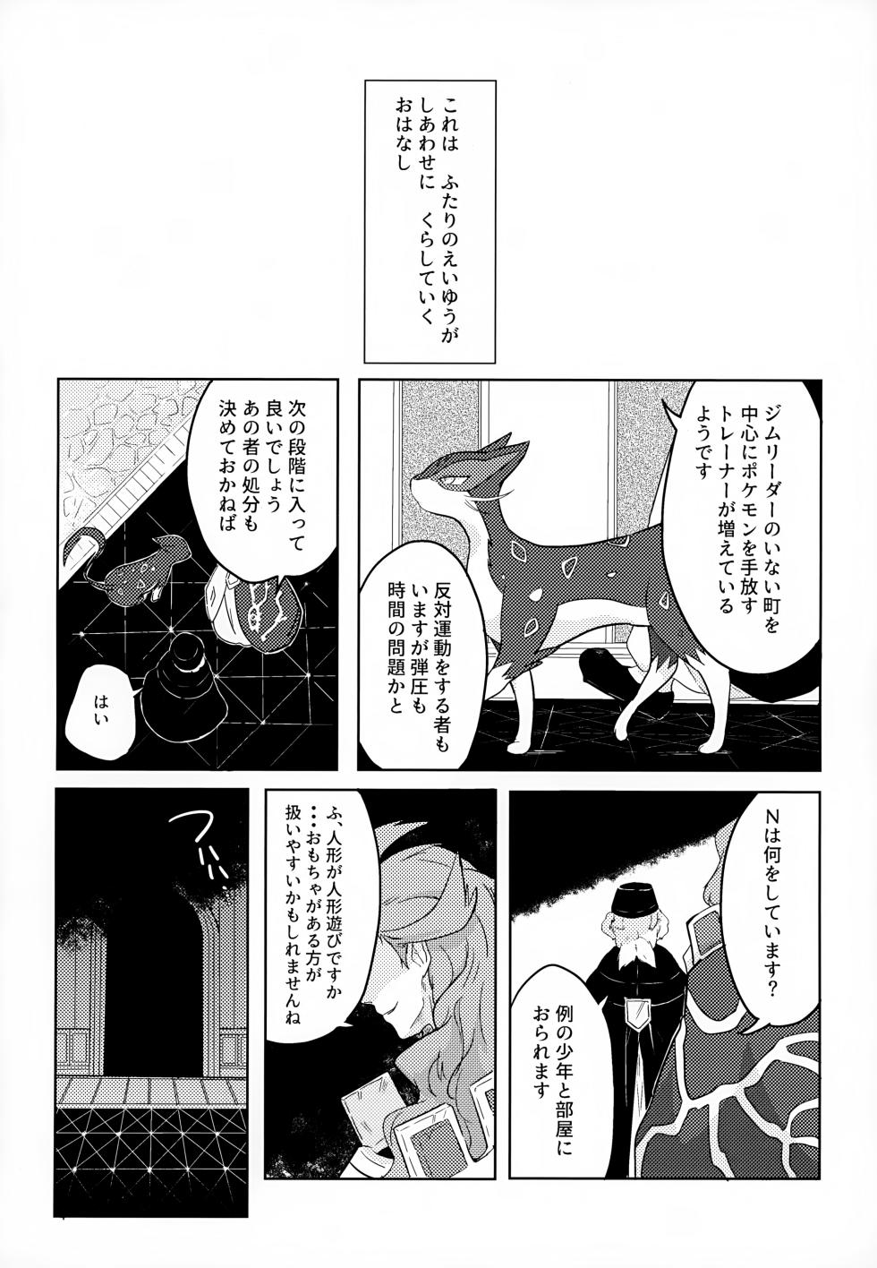 [oke-tarai (oke)] Boku no Sukina Hito (Pokémon Black and White) - Page 4