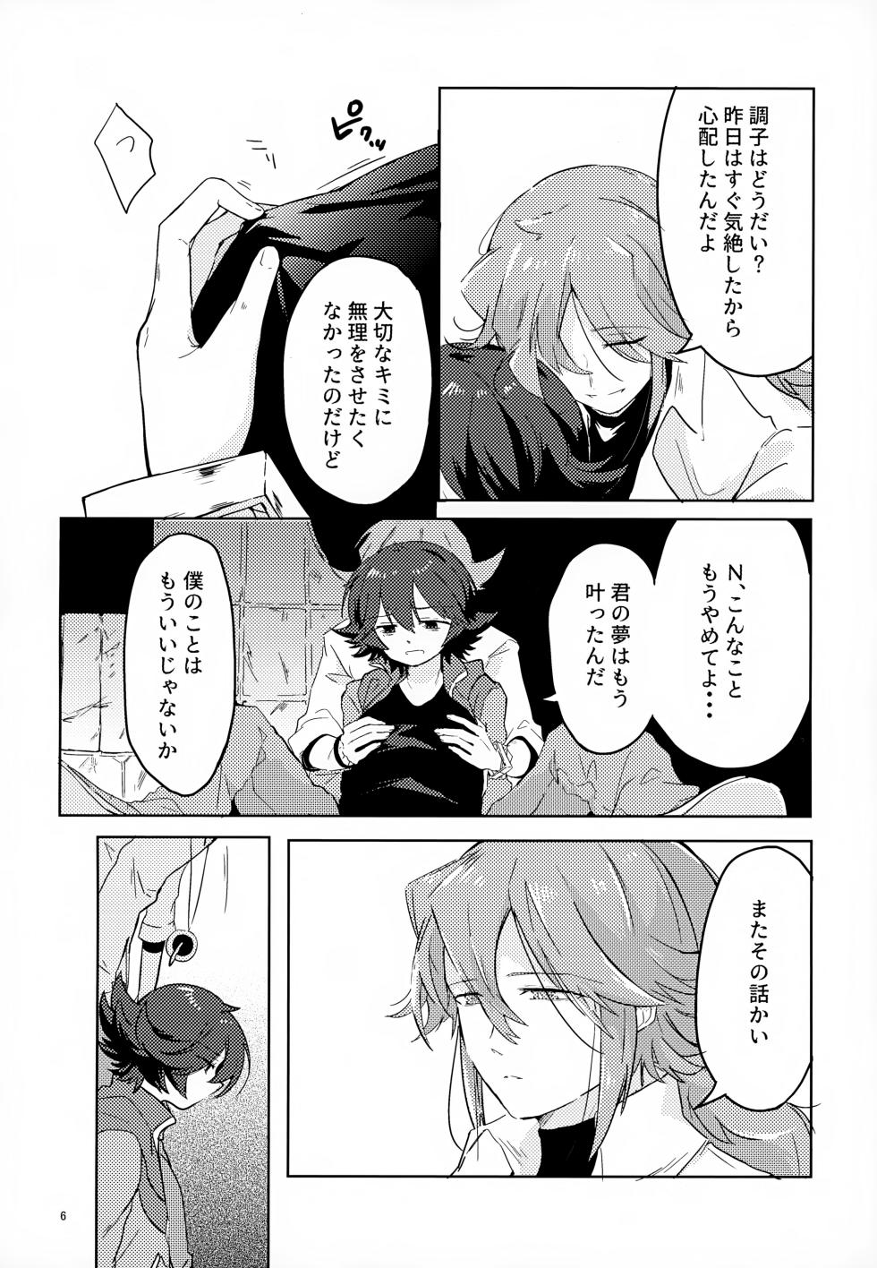 [oke-tarai (oke)] Boku no Sukina Hito (Pokémon Black and White) - Page 6