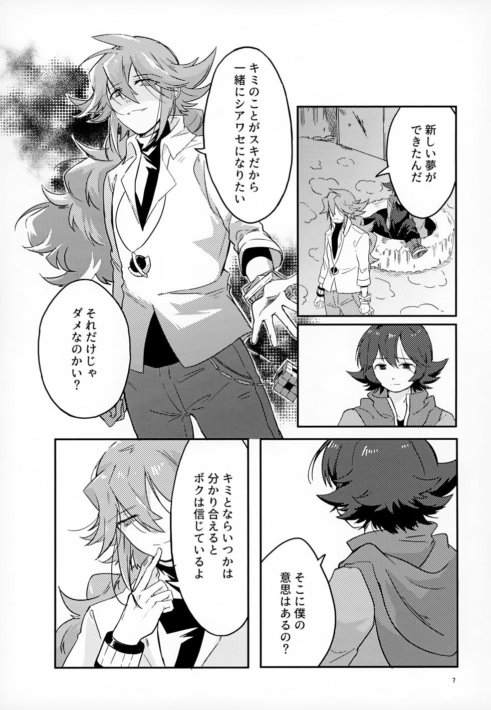 [oke-tarai (oke)] Boku no Sukina Hito (Pokémon Black and White) - Page 7