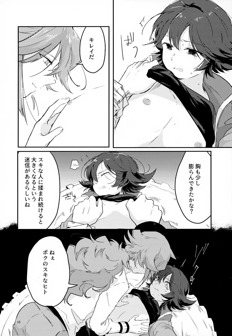 [oke-tarai (oke)] Boku no Sukina Hito (Pokémon Black and White) - Page 10