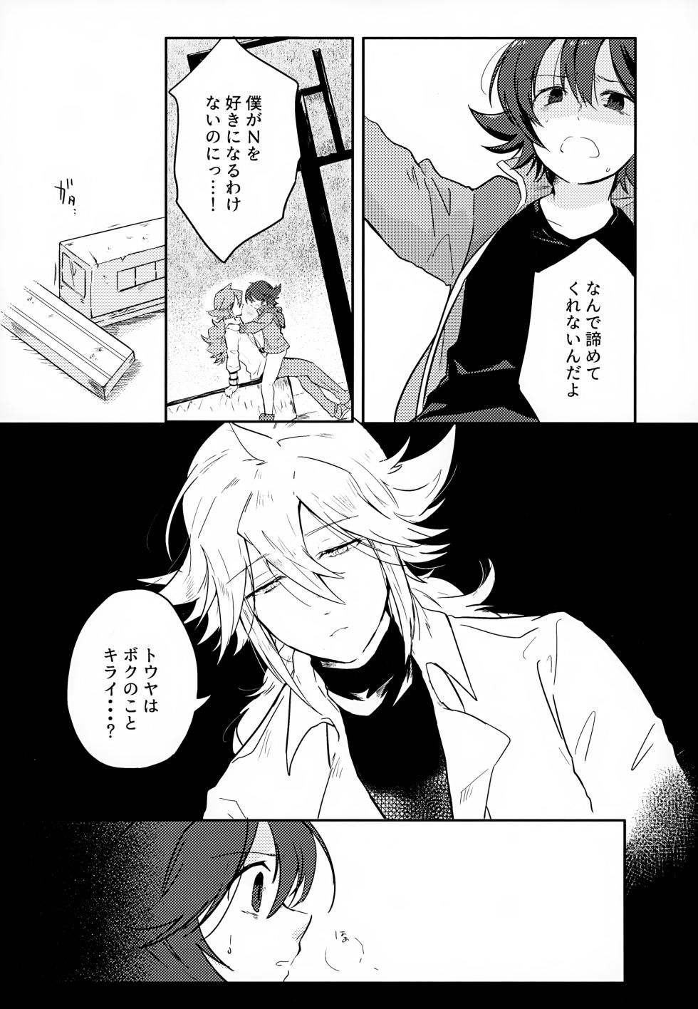 [oke-tarai (oke)] Boku no Sukina Hito (Pokémon Black and White) - Page 17