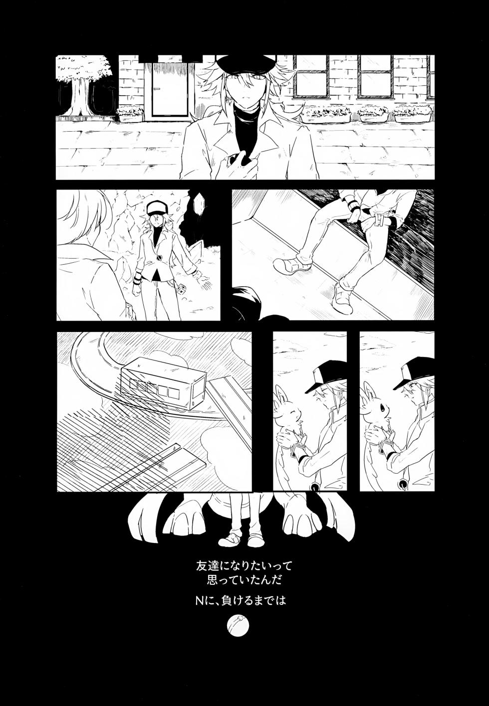 [oke-tarai (oke)] Boku no Sukina Hito (Pokémon Black and White) - Page 18
