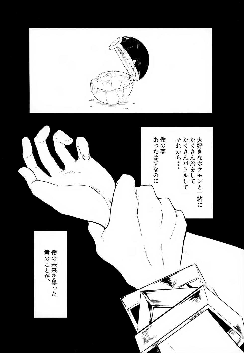 [oke-tarai (oke)] Boku no Sukina Hito (Pokémon Black and White) - Page 20