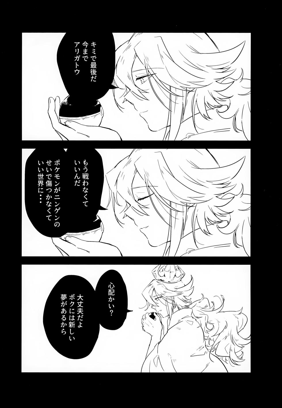 [oke-tarai (oke)] Boku no Sukina Hito (Pokémon Black and White) - Page 21