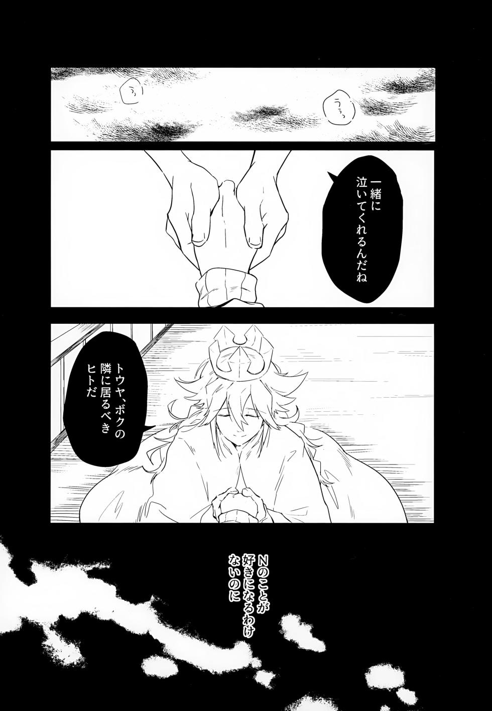 [oke-tarai (oke)] Boku no Sukina Hito (Pokémon Black and White) - Page 23